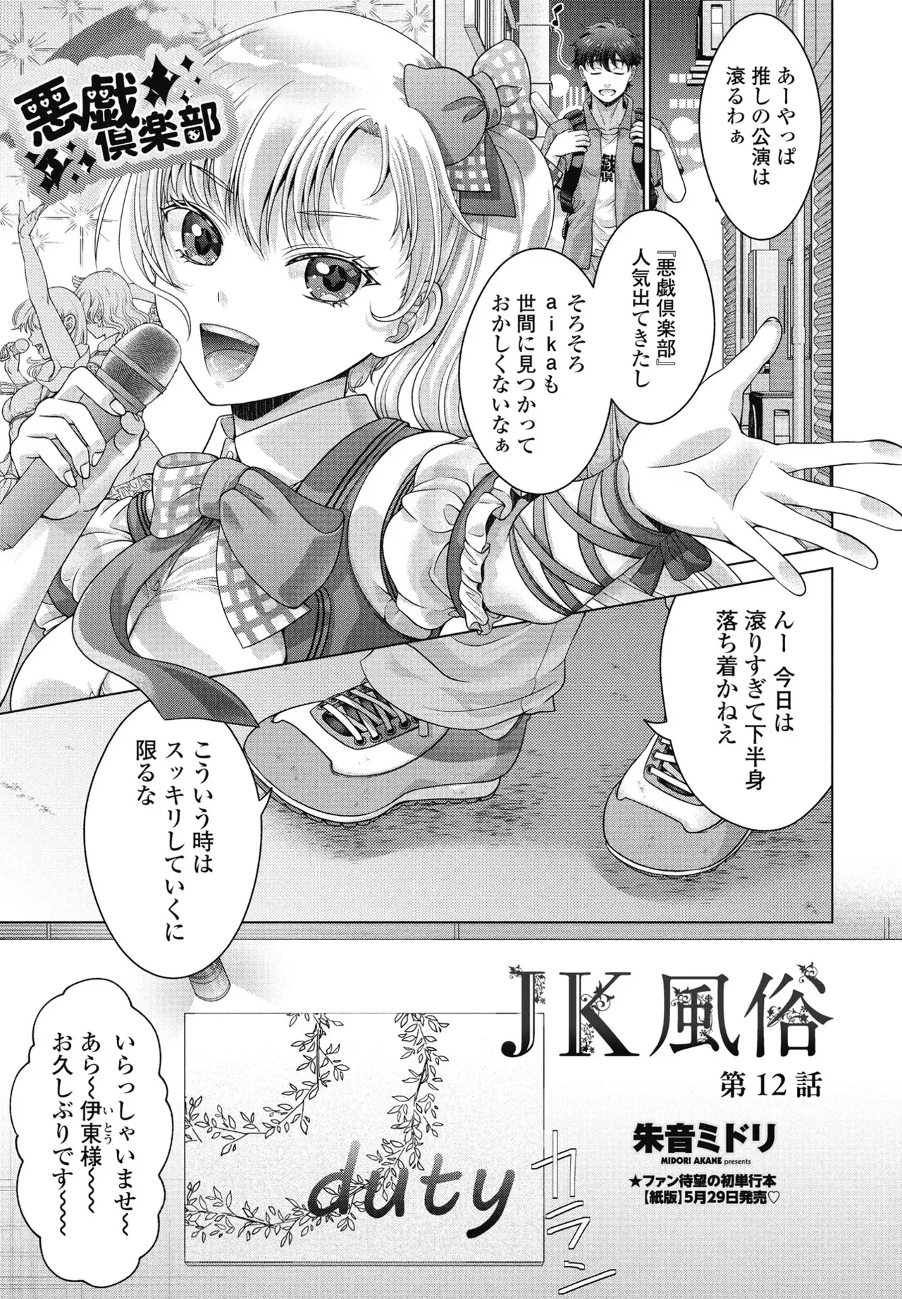[Akane Midori]JK Fuzoku Episode 01-15 Page 222