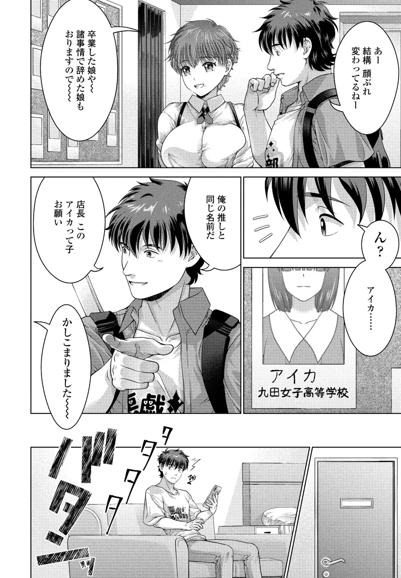 [Akane Midori]JK Fuzoku Episode 01-15 Page 223