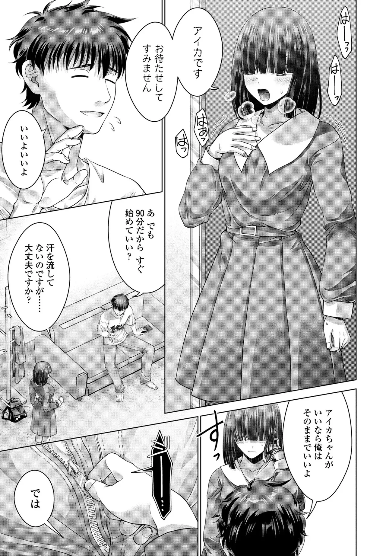 [Akane Midori]JK Fuzoku Episode 01-15 Page 224
