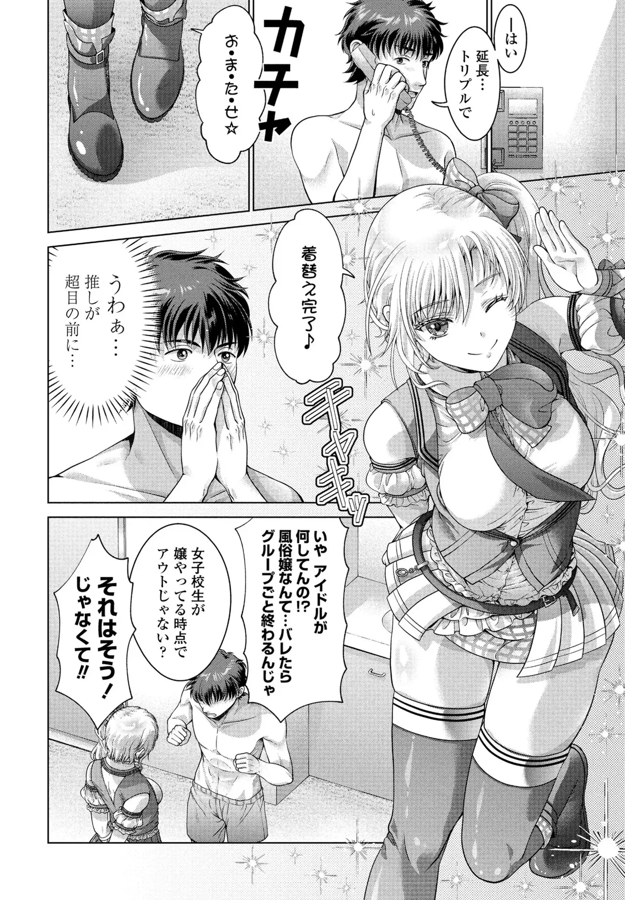 [Akane Midori]JK Fuzoku Episode 01-15 Page 229