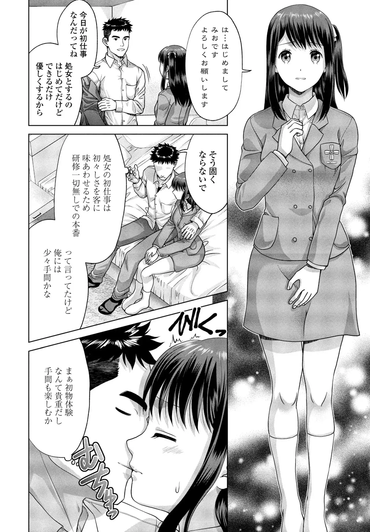 [Akane Midori]JK Fuzoku Episode 01-15 Page 23