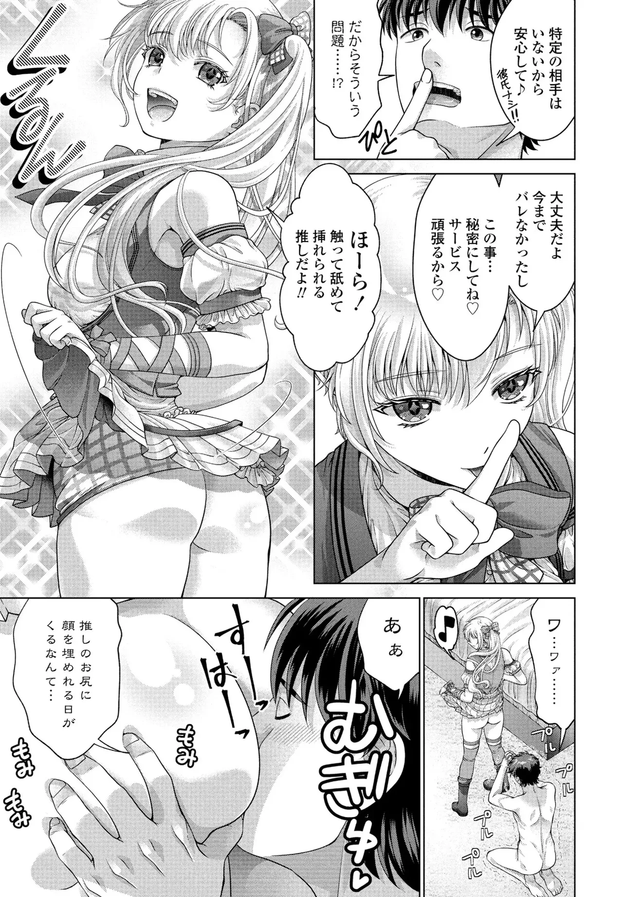 [Akane Midori]JK Fuzoku Episode 01-15 Page 230