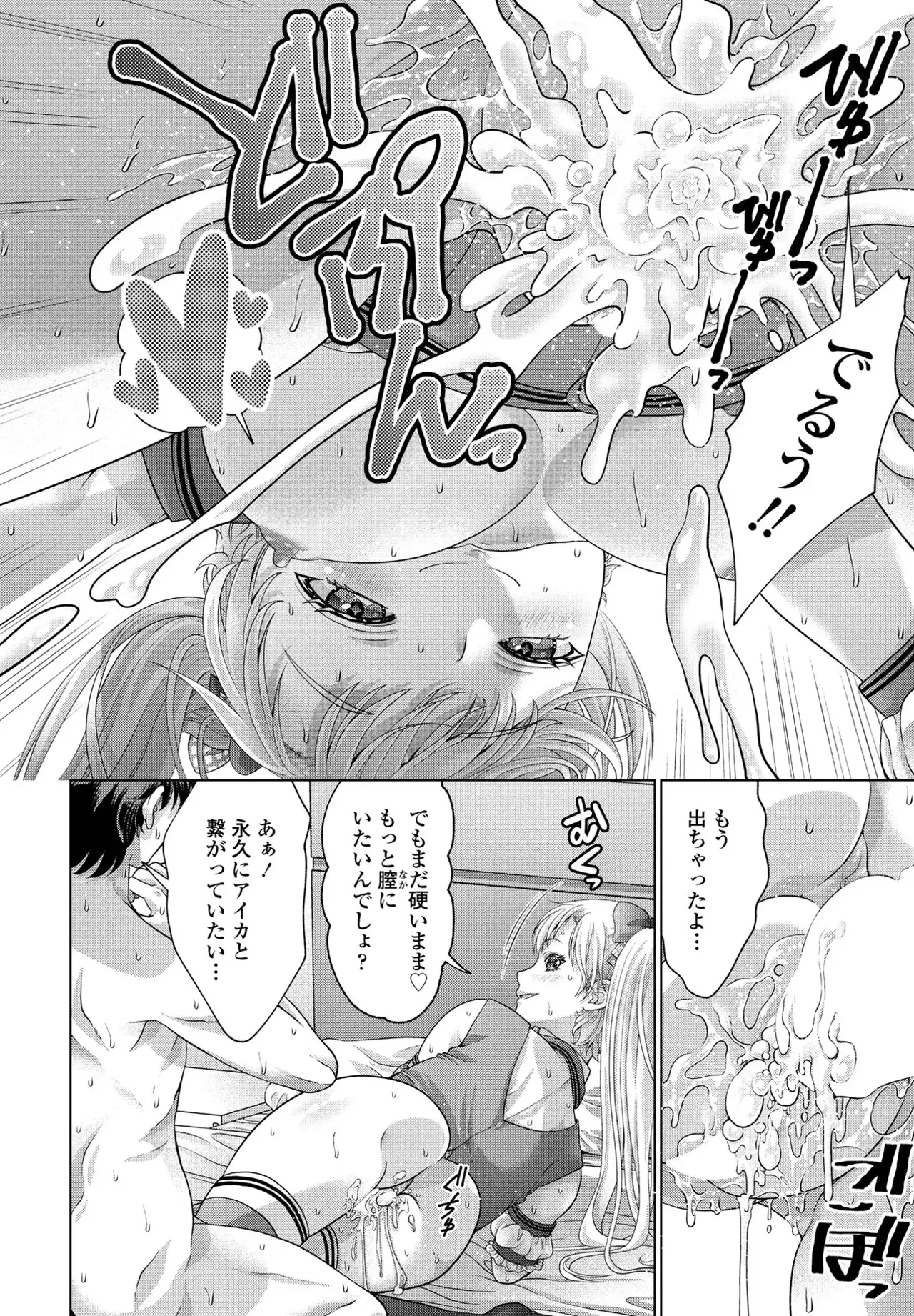 [Akane Midori]JK Fuzoku Episode 01-15 Page 235