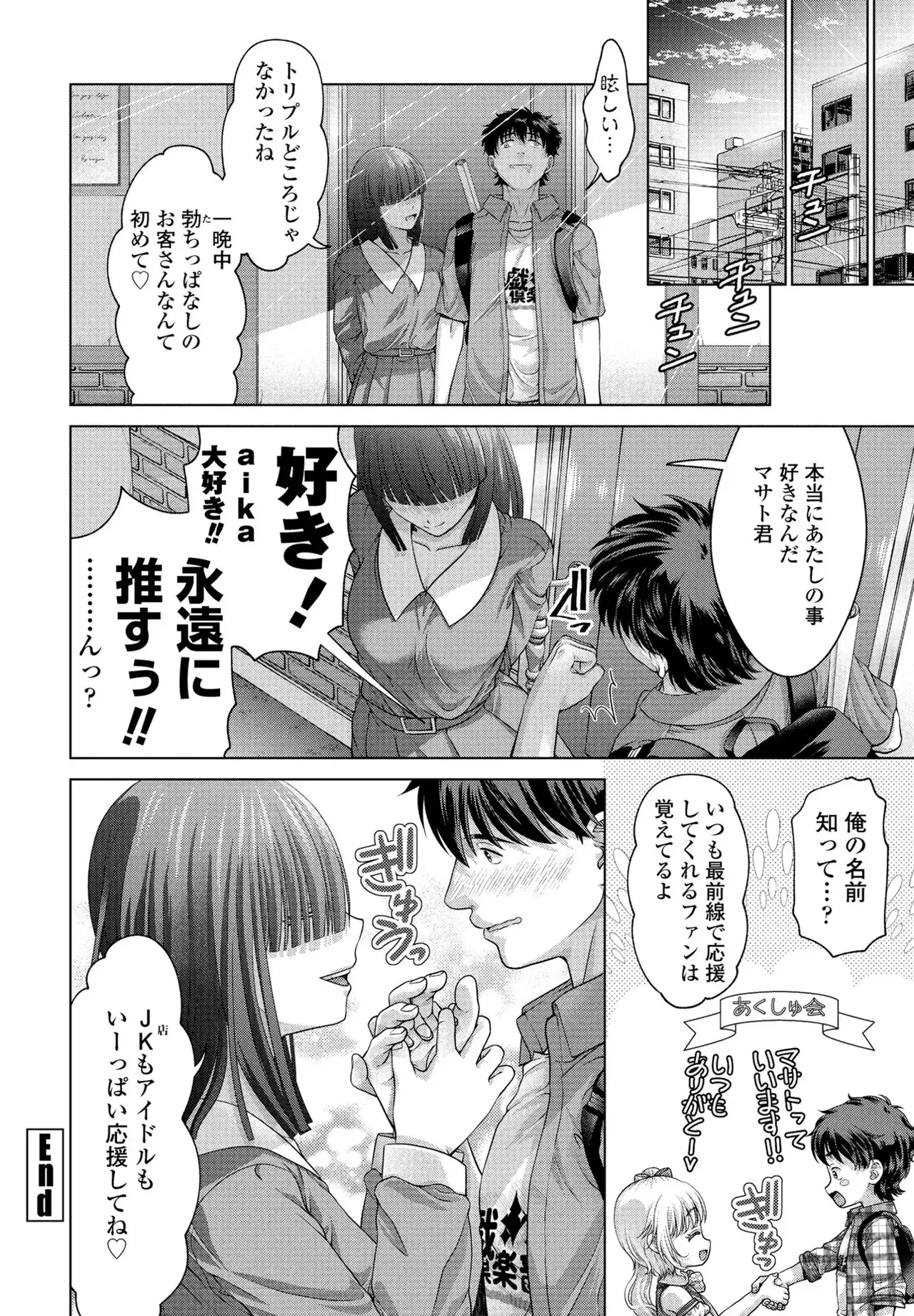 [Akane Midori]JK Fuzoku Episode 01-15 Page 241
