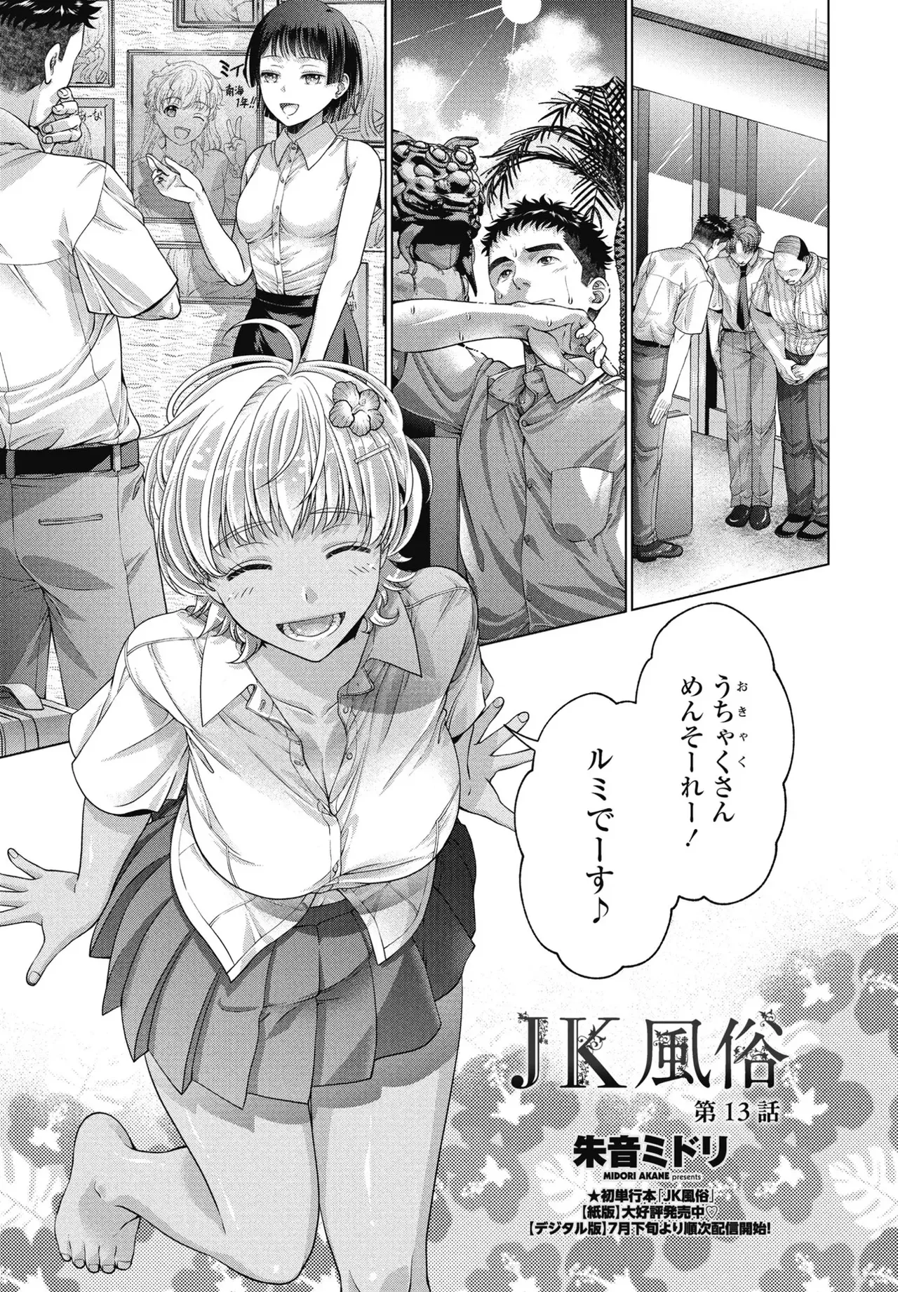[Akane Midori]JK Fuzoku Episode 01-15 Page 242