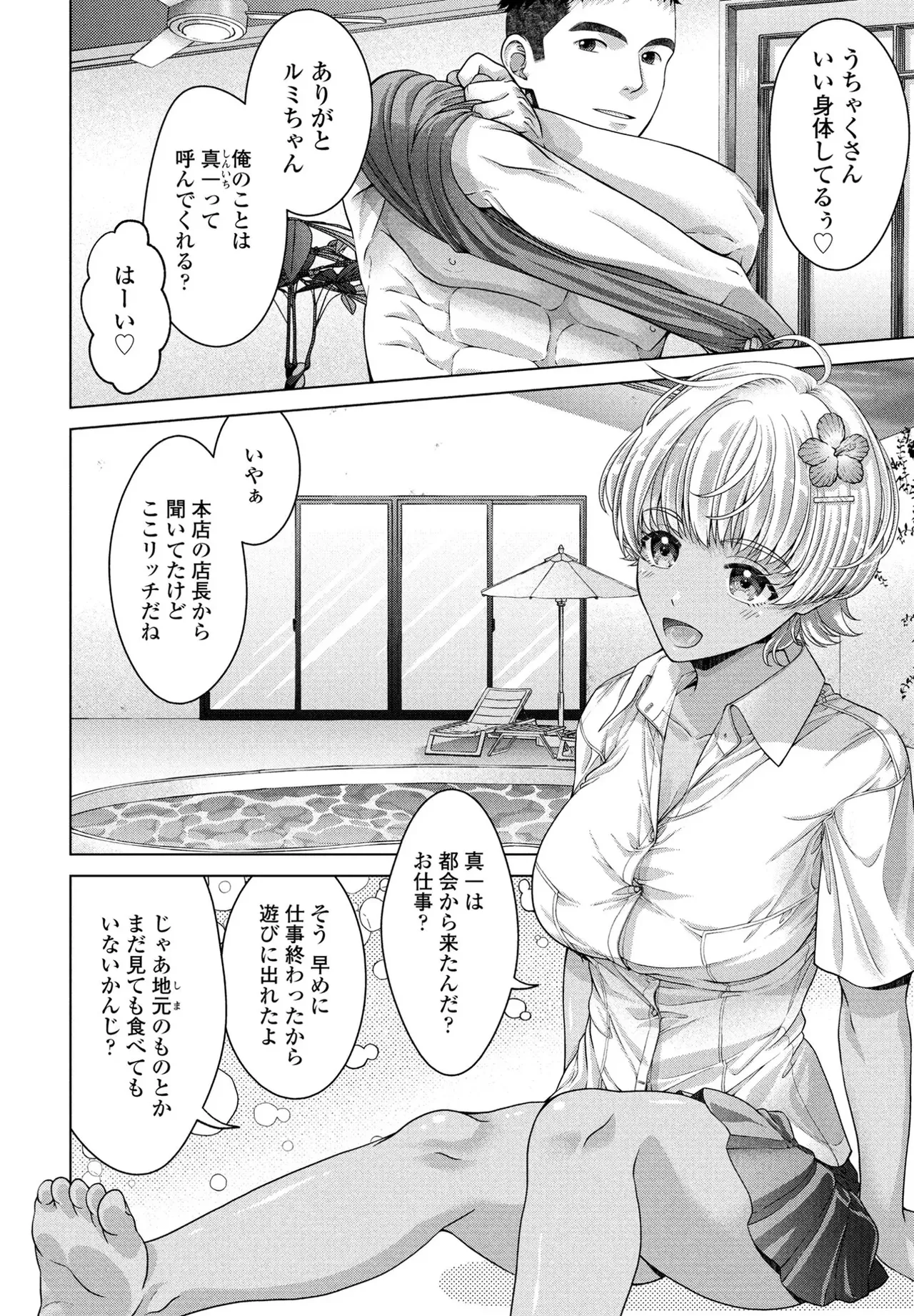 [Akane Midori]JK Fuzoku Episode 01-15 Page 243