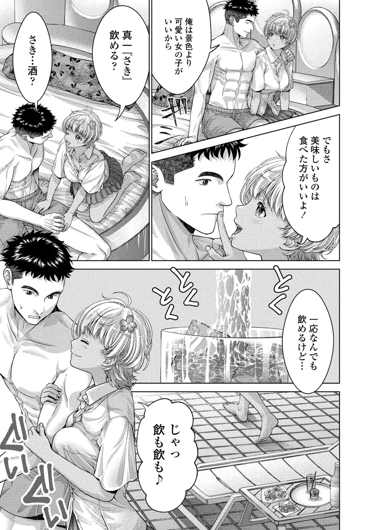 [Akane Midori]JK Fuzoku Episode 01-15 Page 244