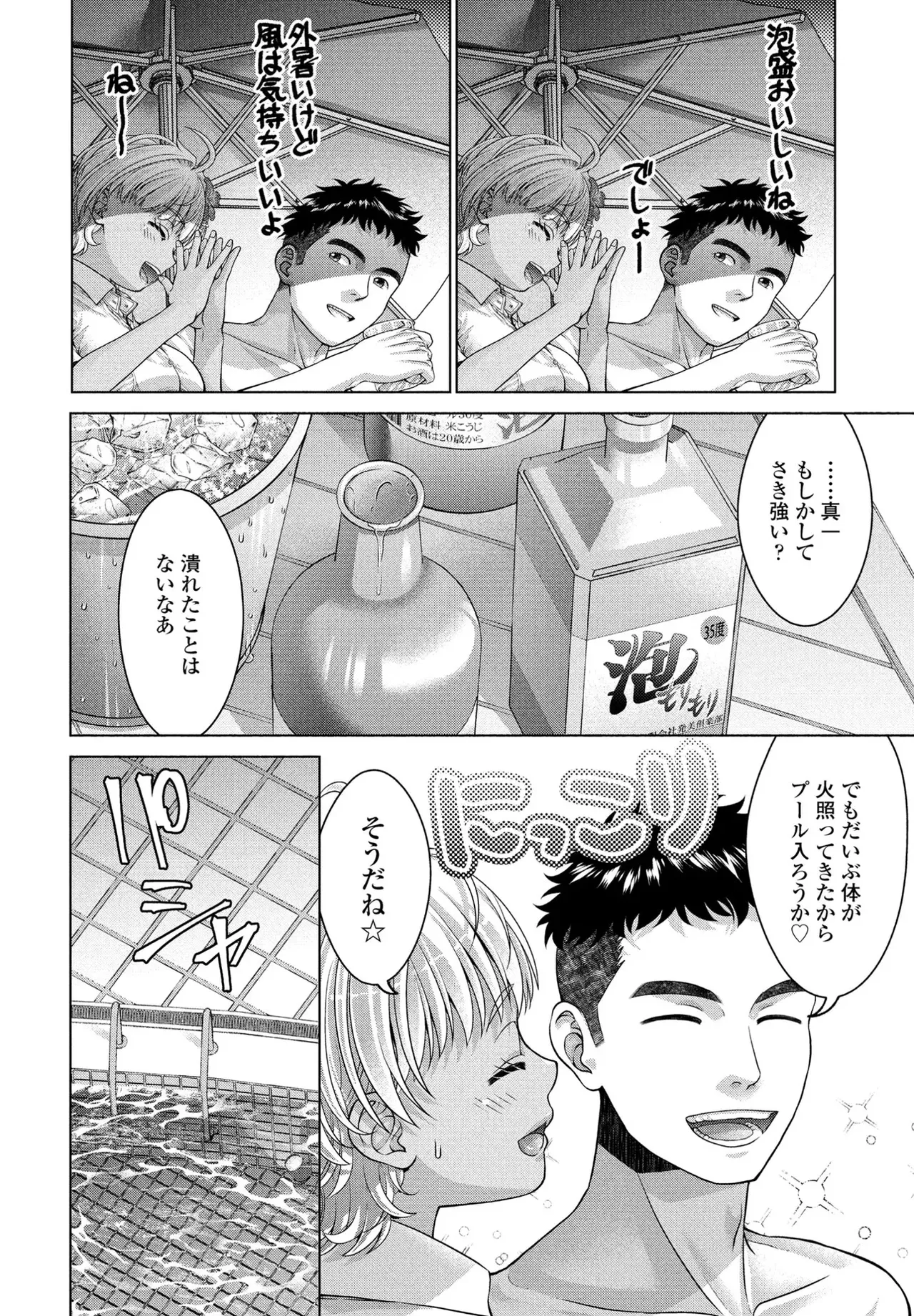 [Akane Midori]JK Fuzoku Episode 01-15 Page 245