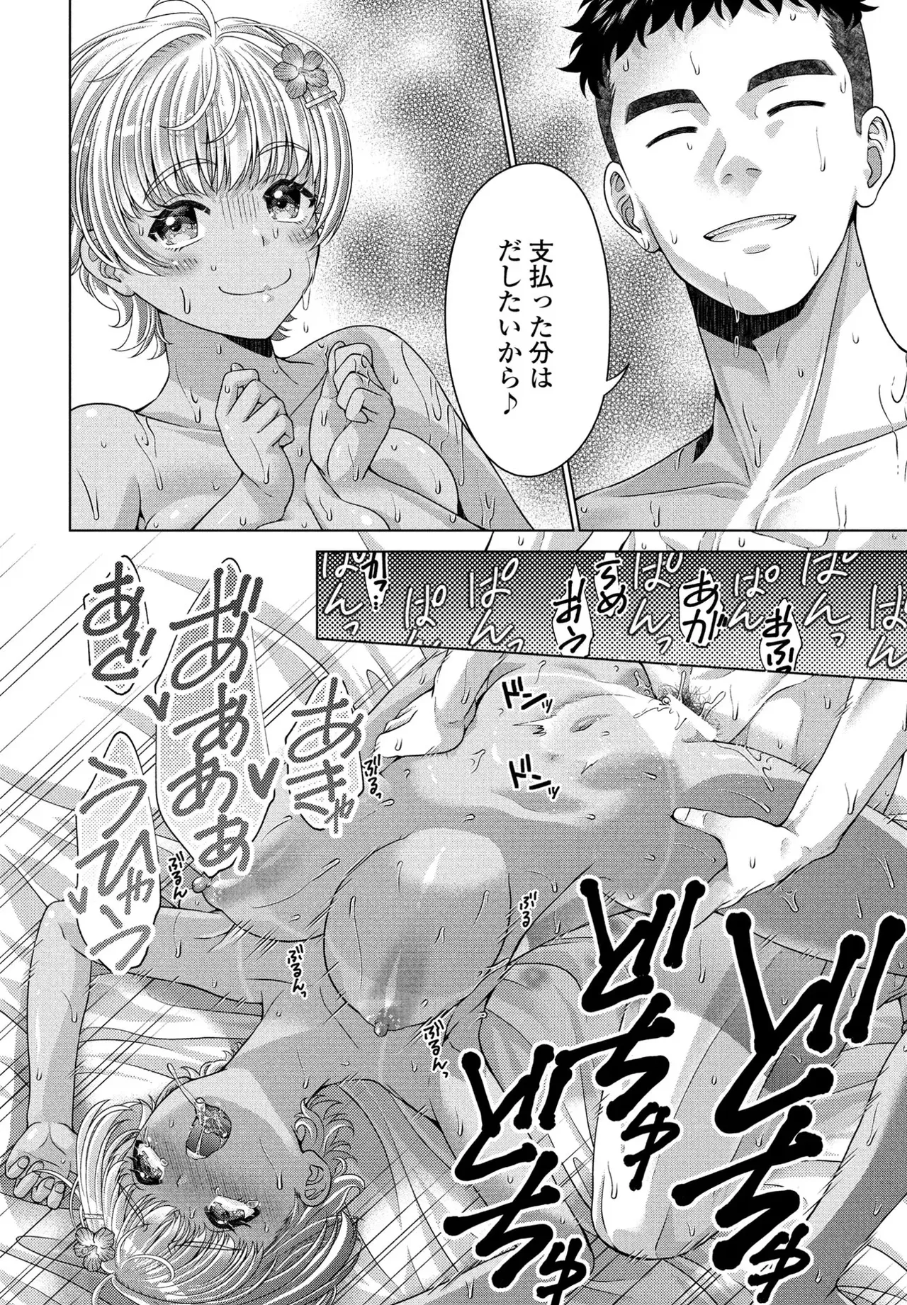 [Akane Midori]JK Fuzoku Episode 01-15 Page 251