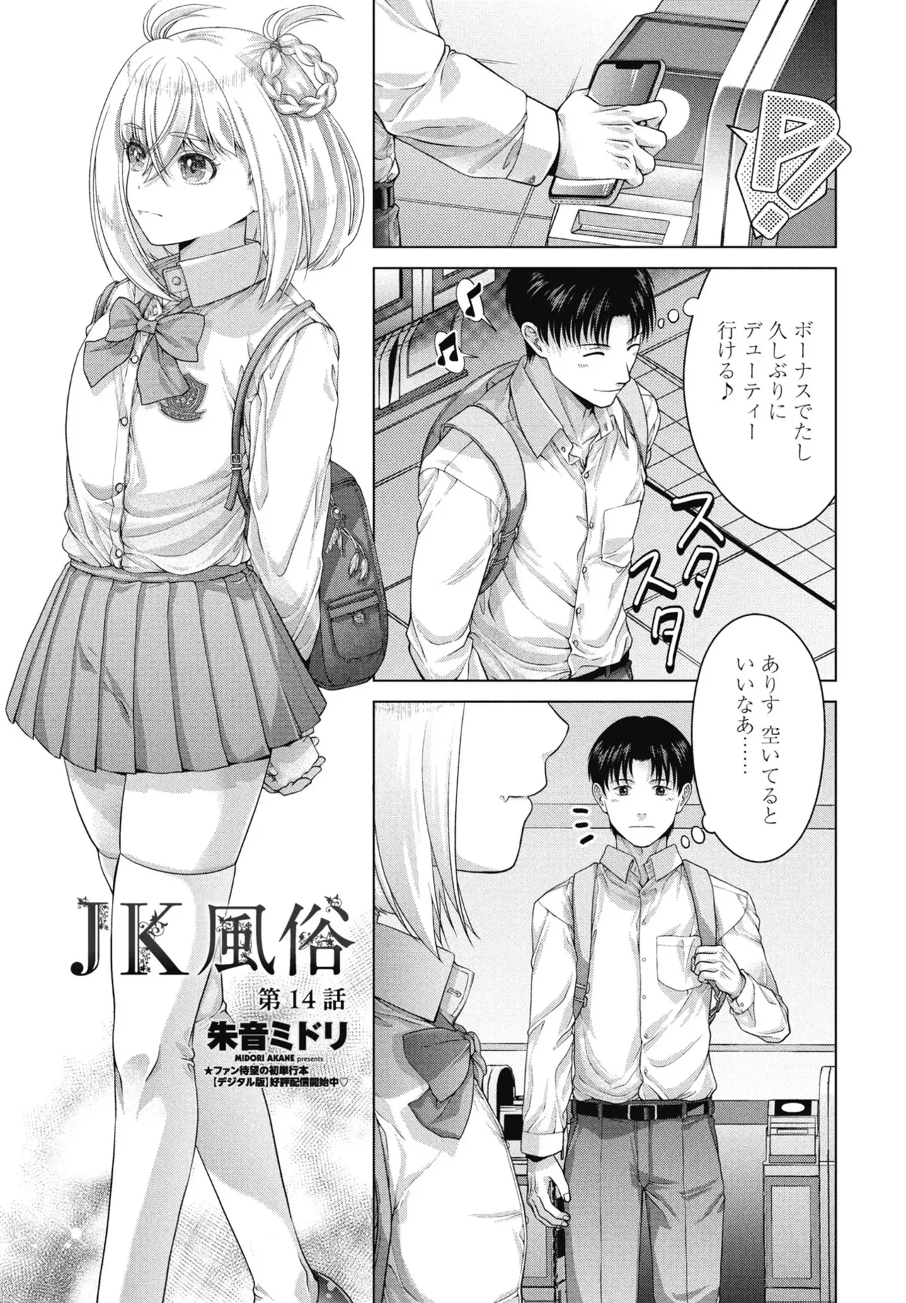 [Akane Midori]JK Fuzoku Episode 01-15 Page 262
