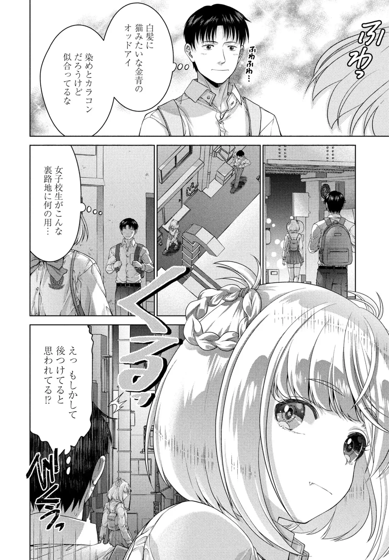 [Akane Midori]JK Fuzoku Episode 01-15 Page 263