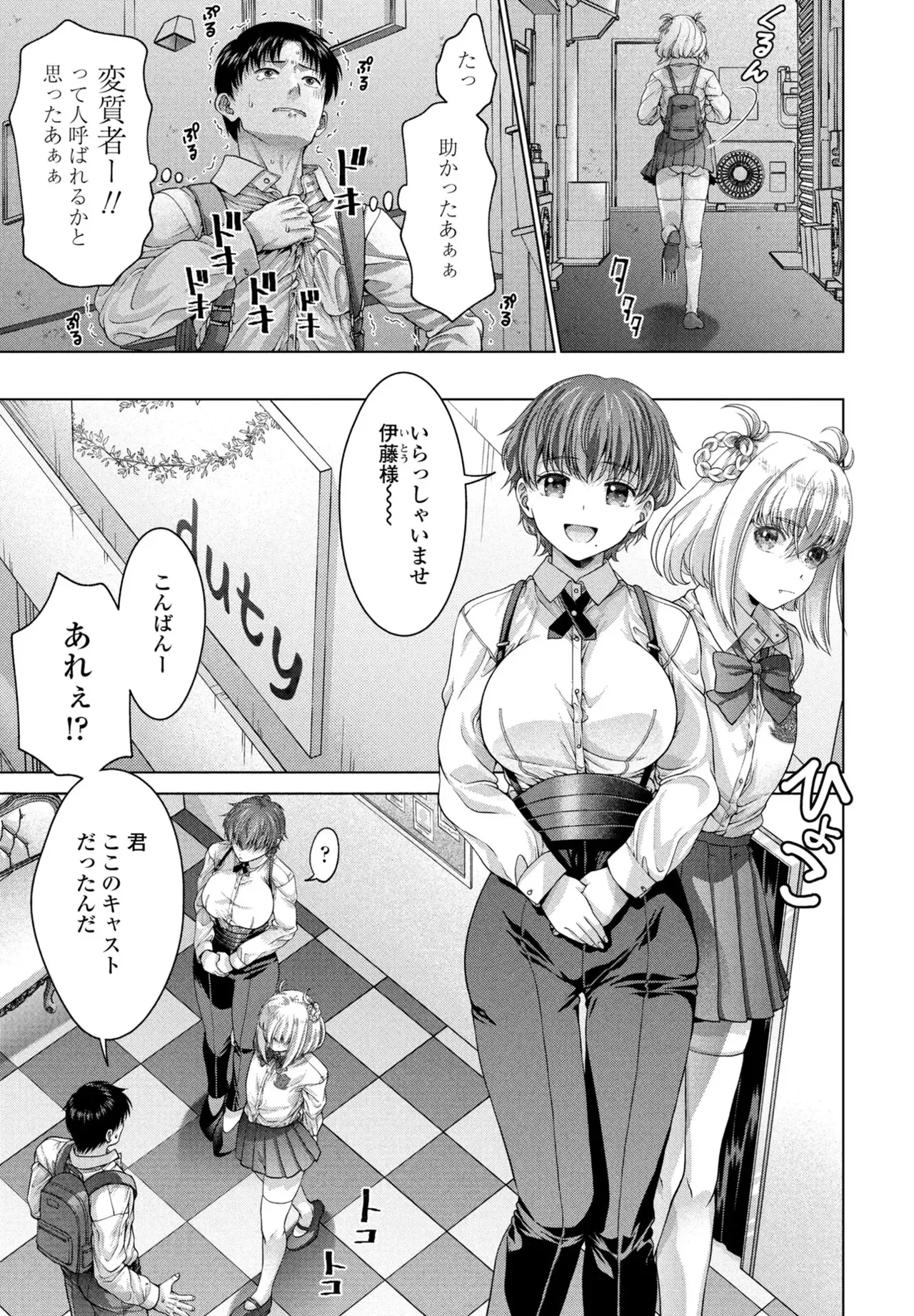 [Akane Midori]JK Fuzoku Episode 01-15 Page 264