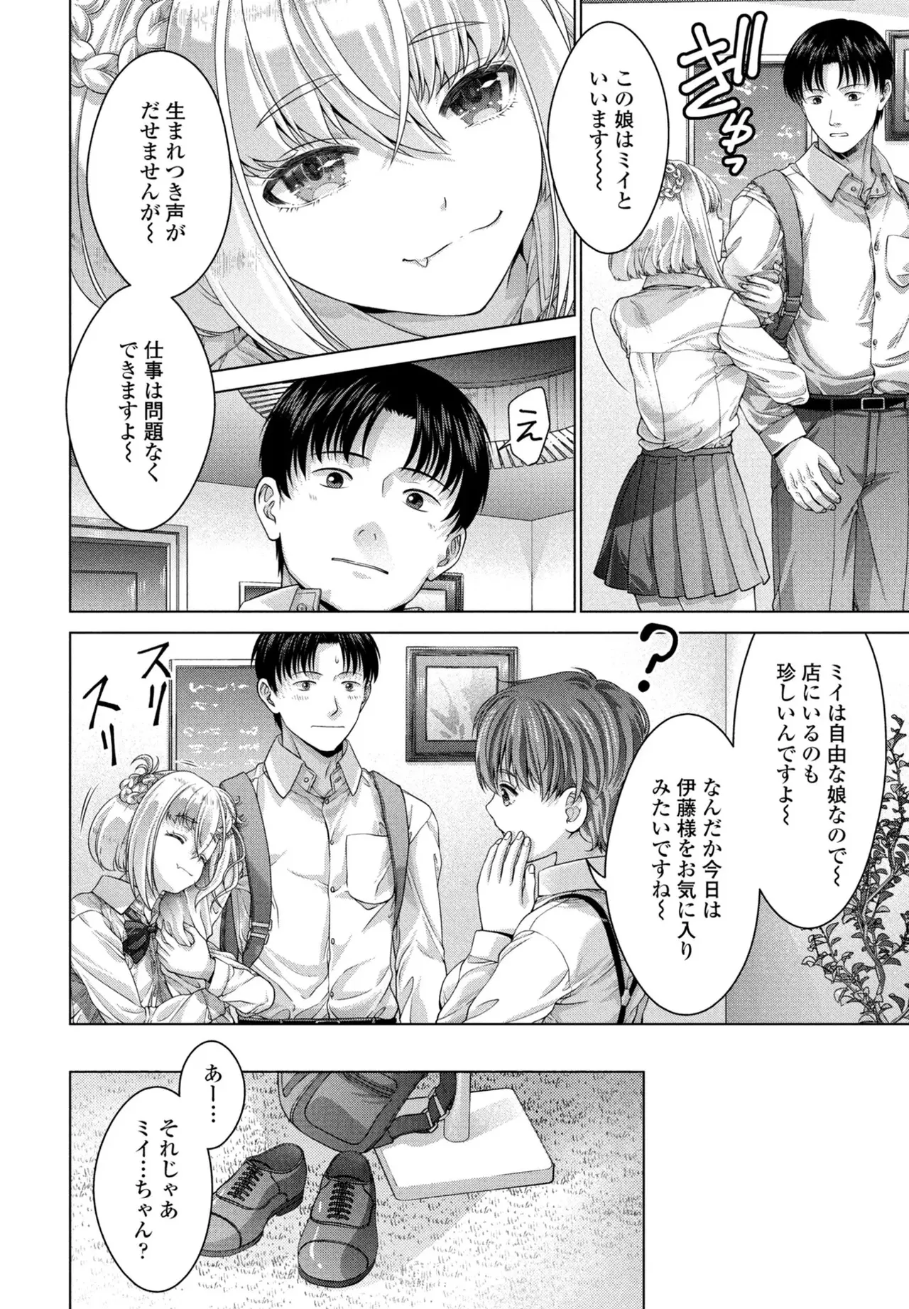 [Akane Midori]JK Fuzoku Episode 01-15 Page 265