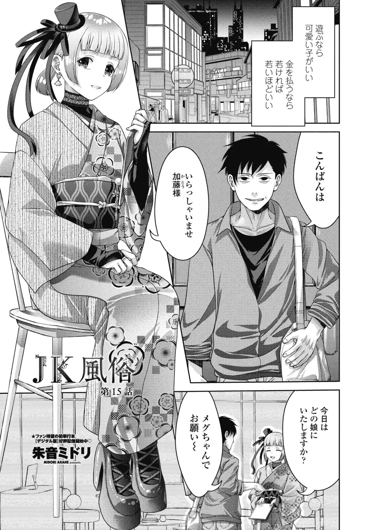 [Akane Midori]JK Fuzoku Episode 01-15 Page 282