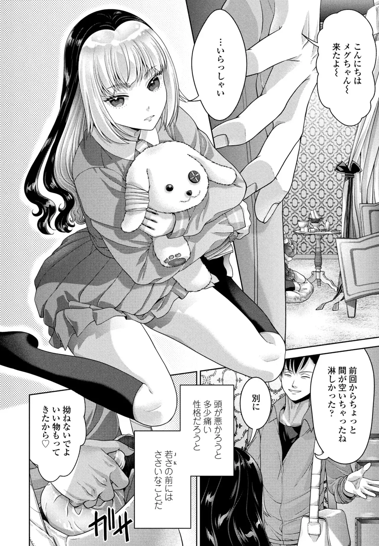 [Akane Midori]JK Fuzoku Episode 01-15 Page 283