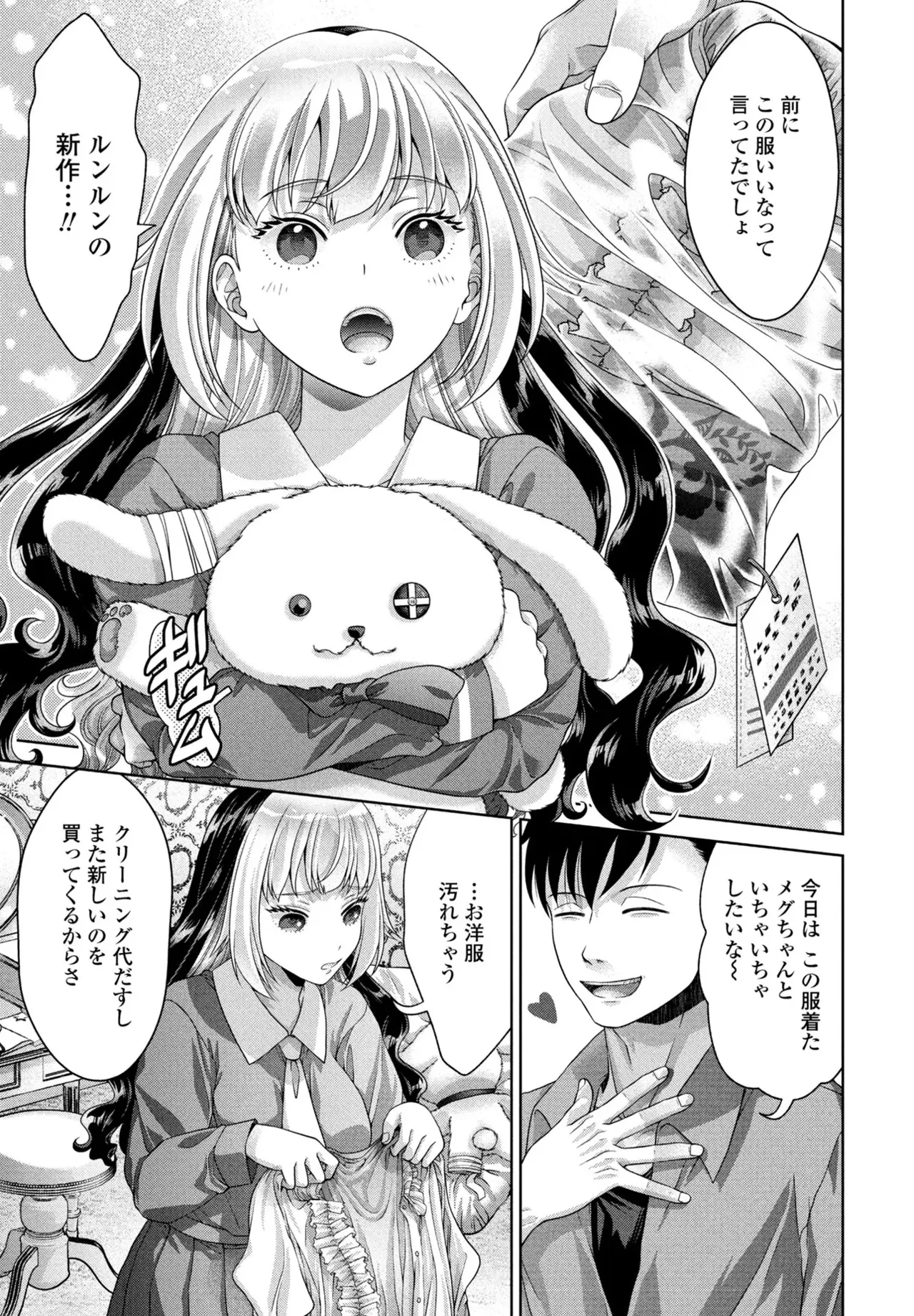 [Akane Midori]JK Fuzoku Episode 01-15 Page 284