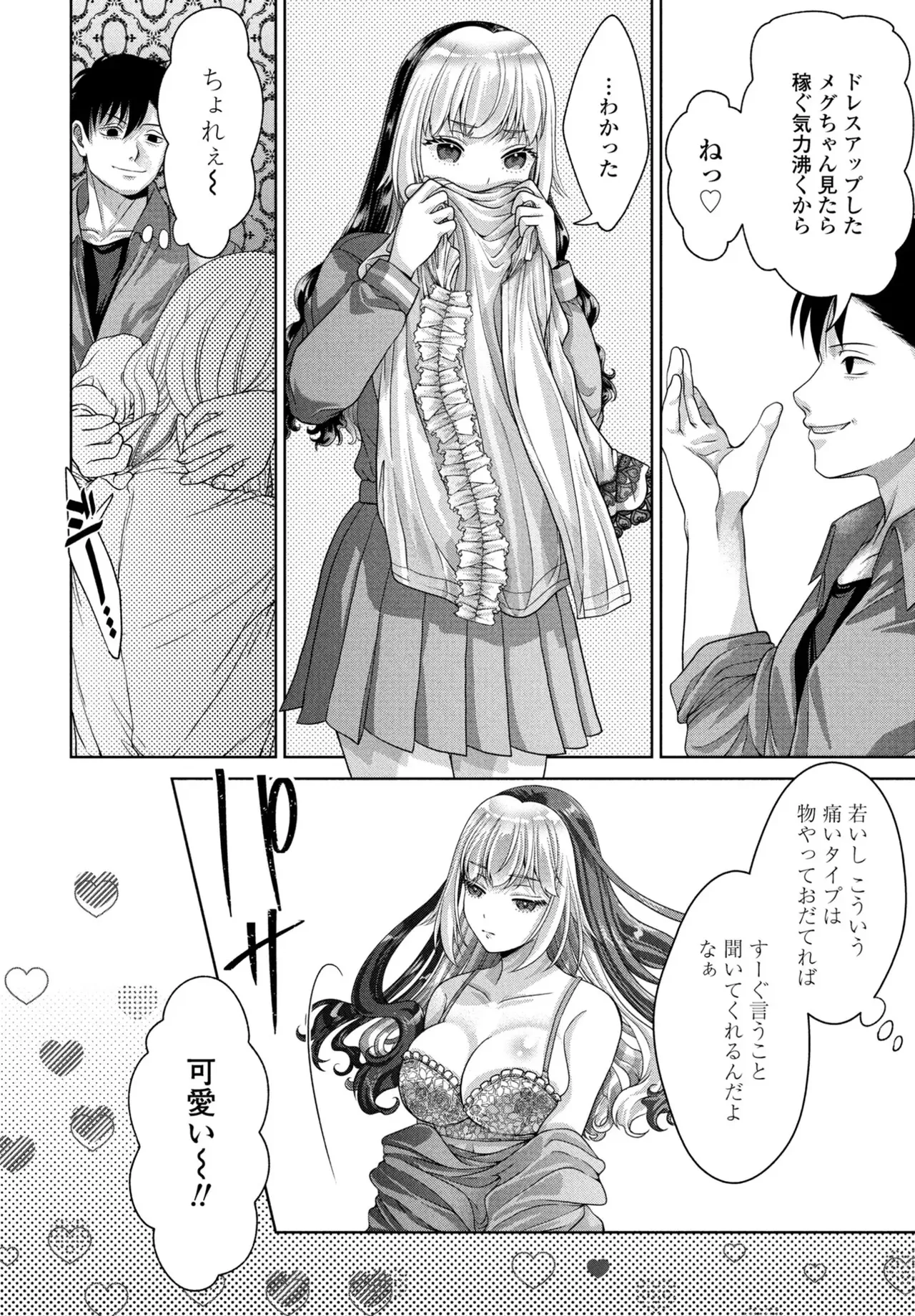 [Akane Midori]JK Fuzoku Episode 01-15 Page 285