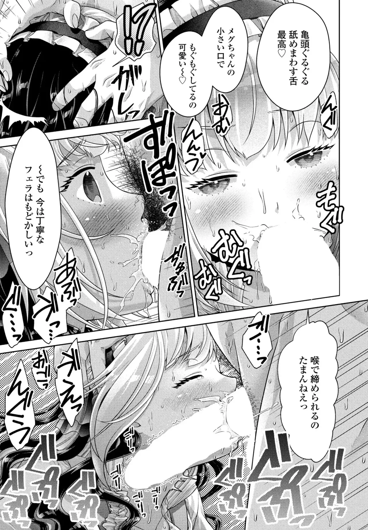 [Akane Midori]JK Fuzoku Episode 01-15 Page 296