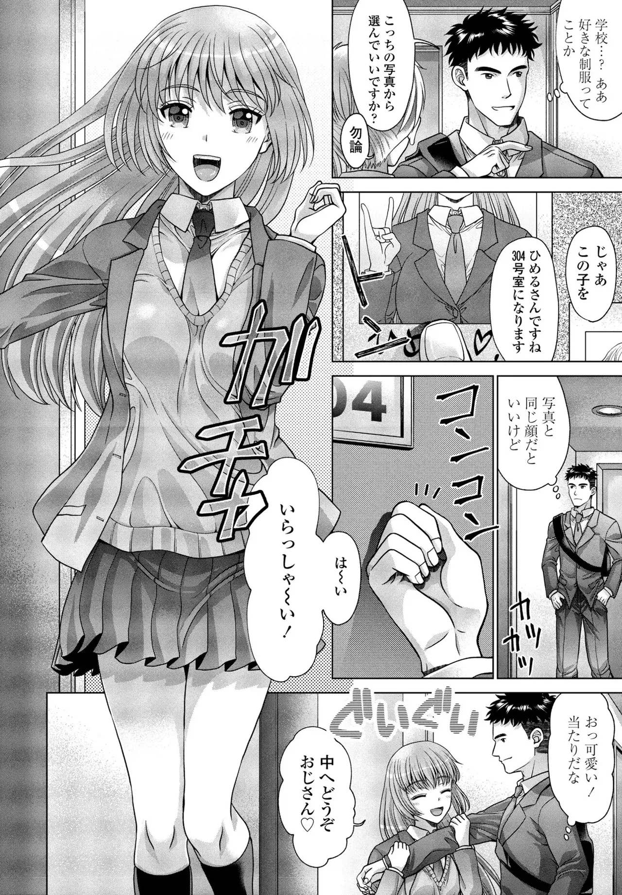 [Akane Midori]JK Fuzoku Episode 01-15 Page 3