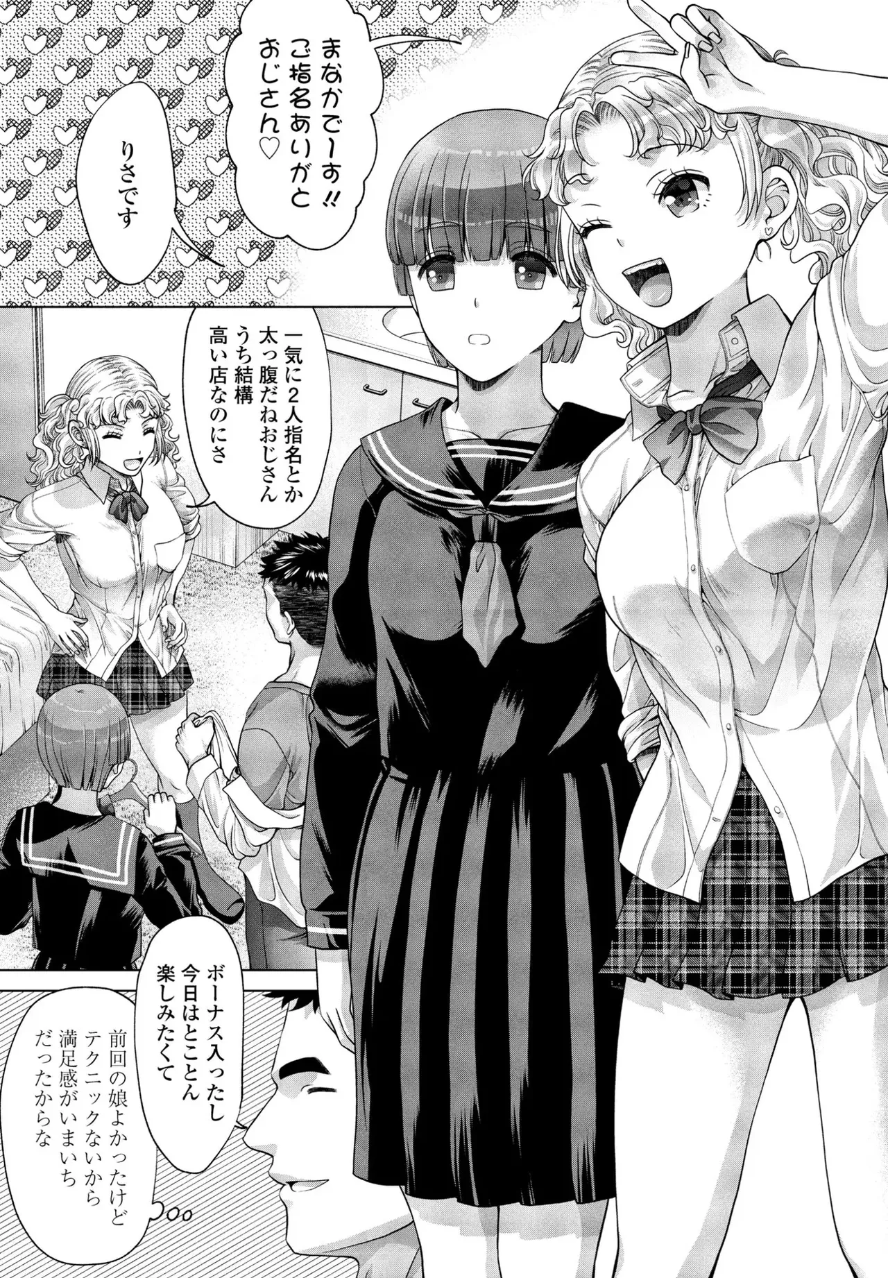 [Akane Midori]JK Fuzoku Episode 01-15 Page 30