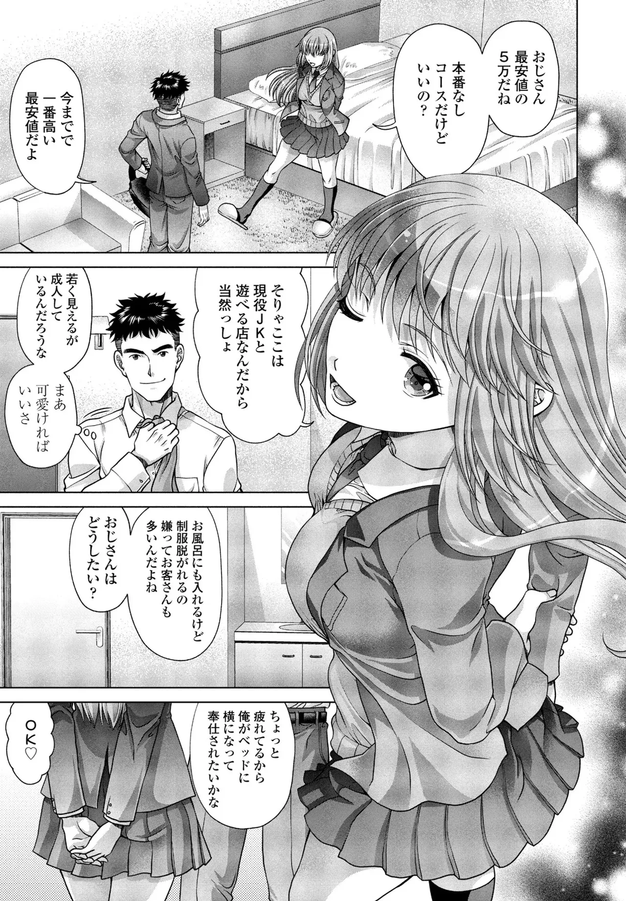 [Akane Midori]JK Fuzoku Episode 01-15 Page 4