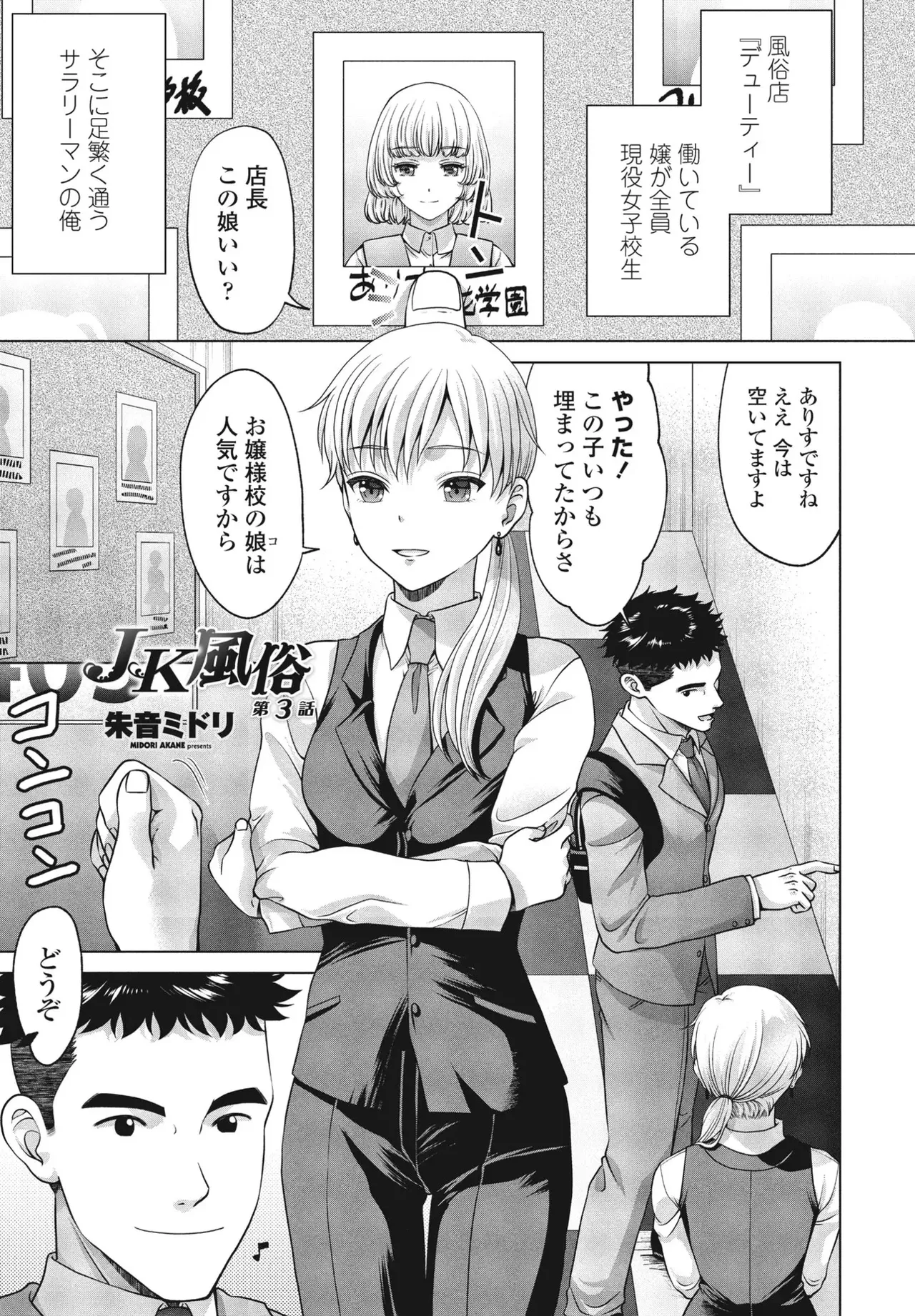 [Akane Midori]JK Fuzoku Episode 01-15 Page 42
