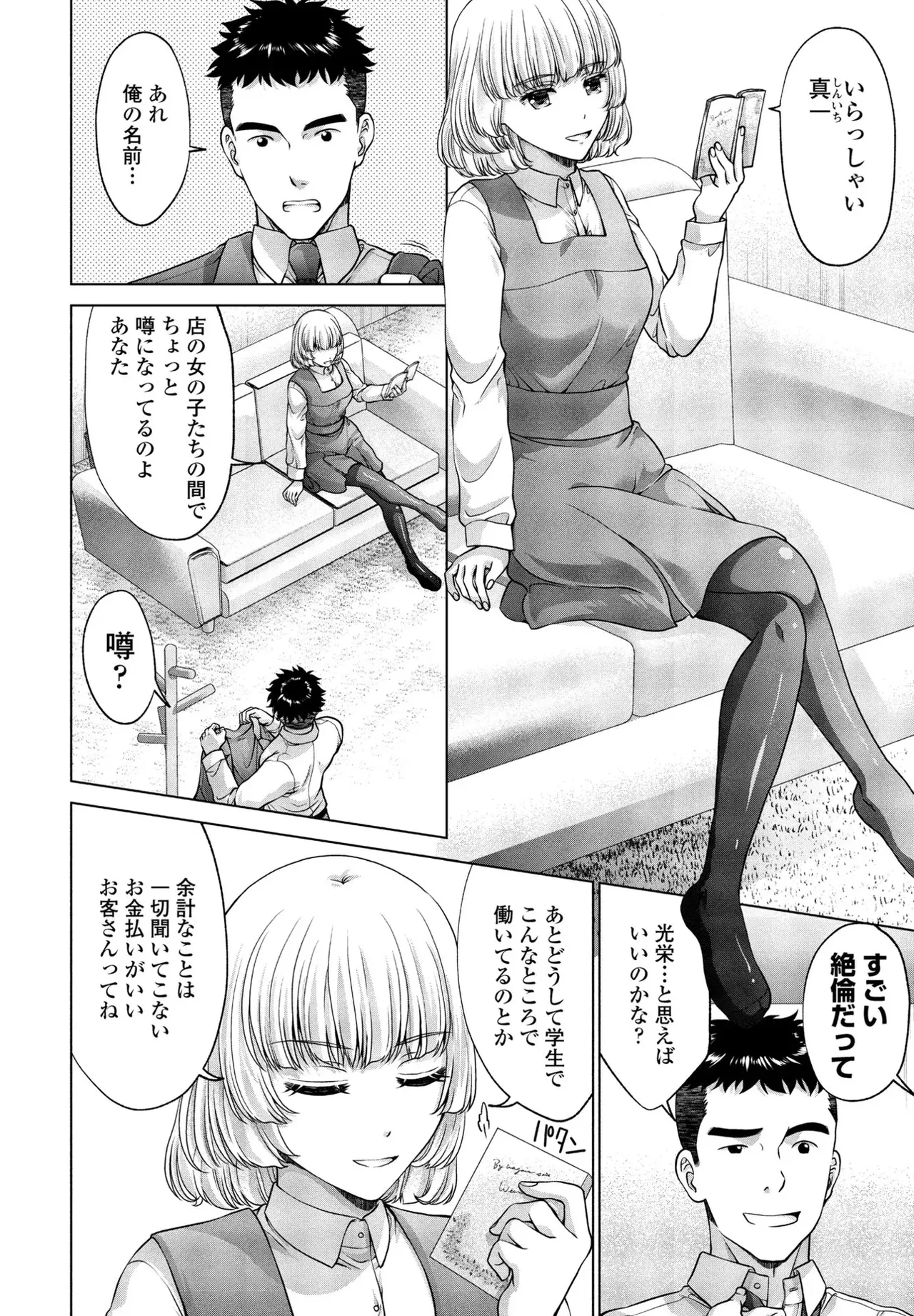 [Akane Midori]JK Fuzoku Episode 01-15 Page 43