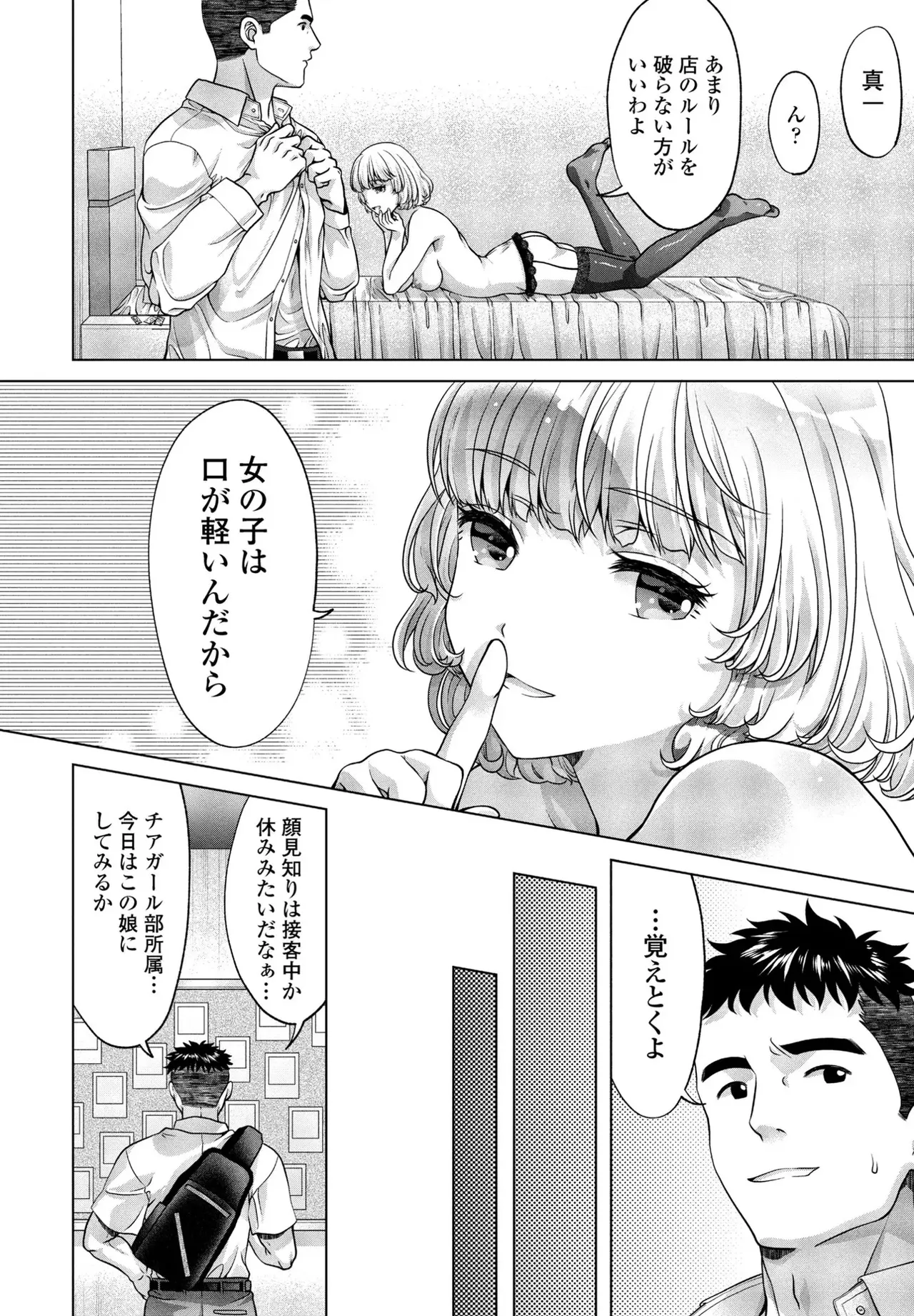 [Akane Midori]JK Fuzoku Episode 01-15 Page 51