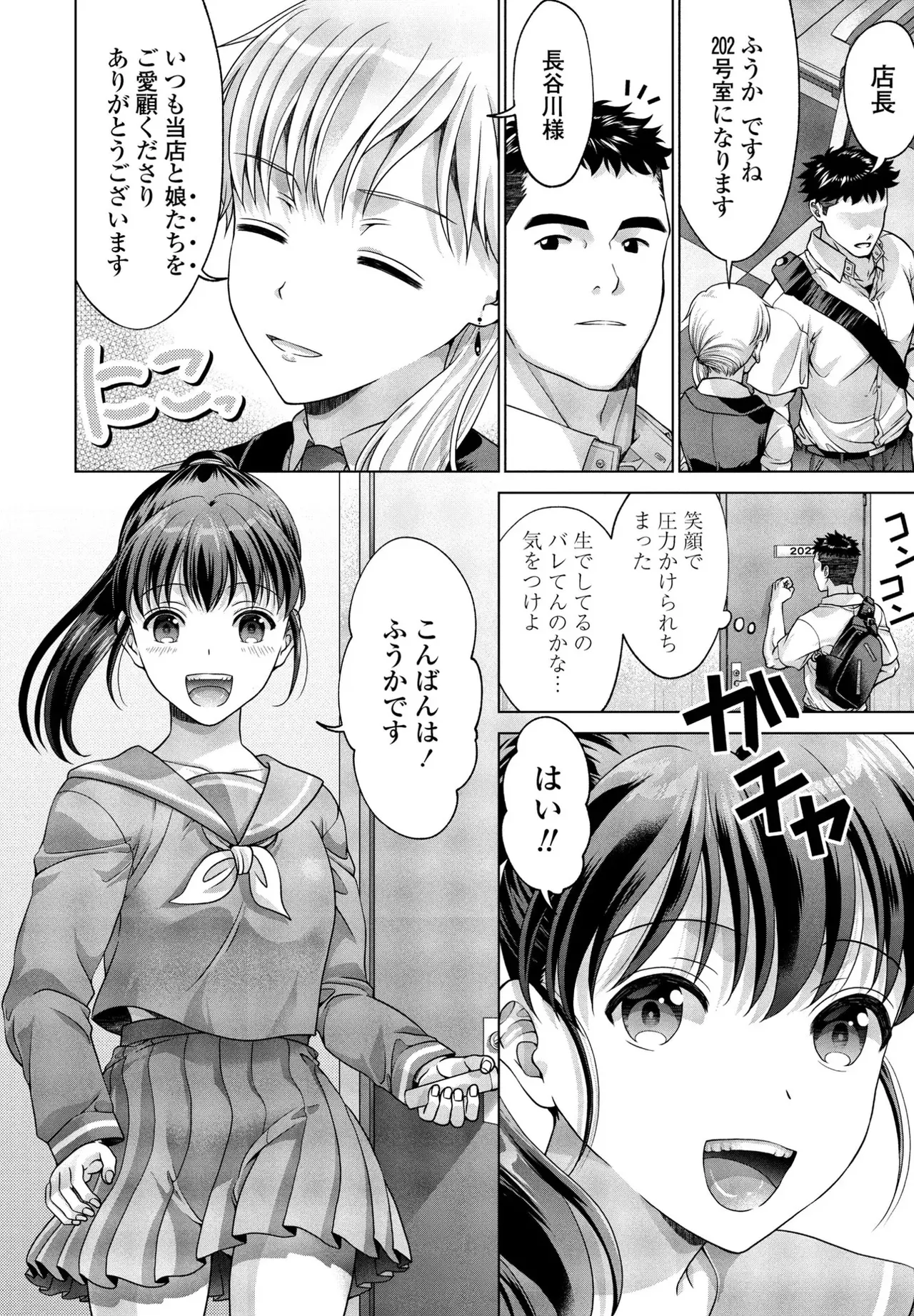 [Akane Midori]JK Fuzoku Episode 01-15 Page 52