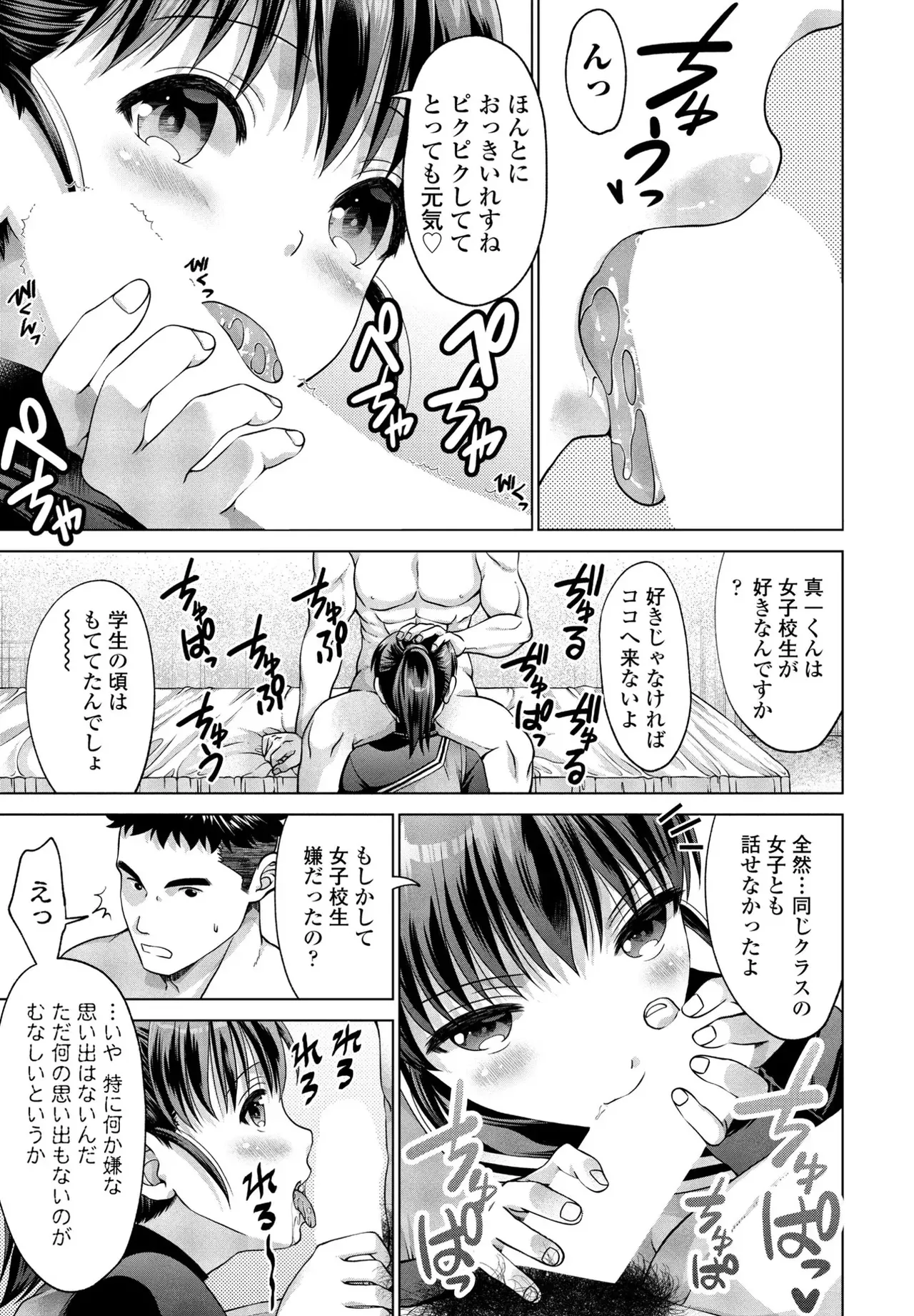[Akane Midori]JK Fuzoku Episode 01-15 Page 54