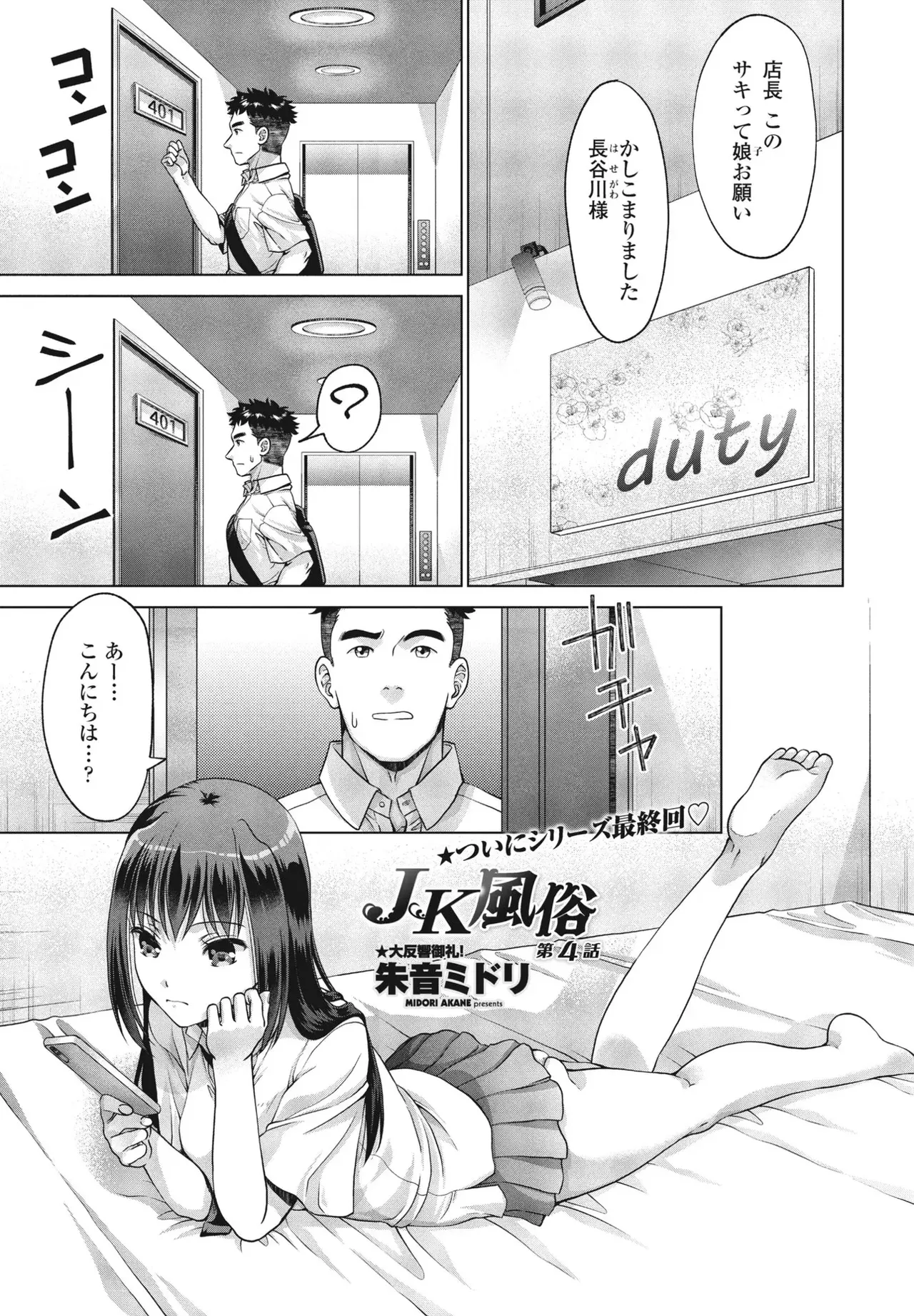 [Akane Midori]JK Fuzoku Episode 01-15 Page 62