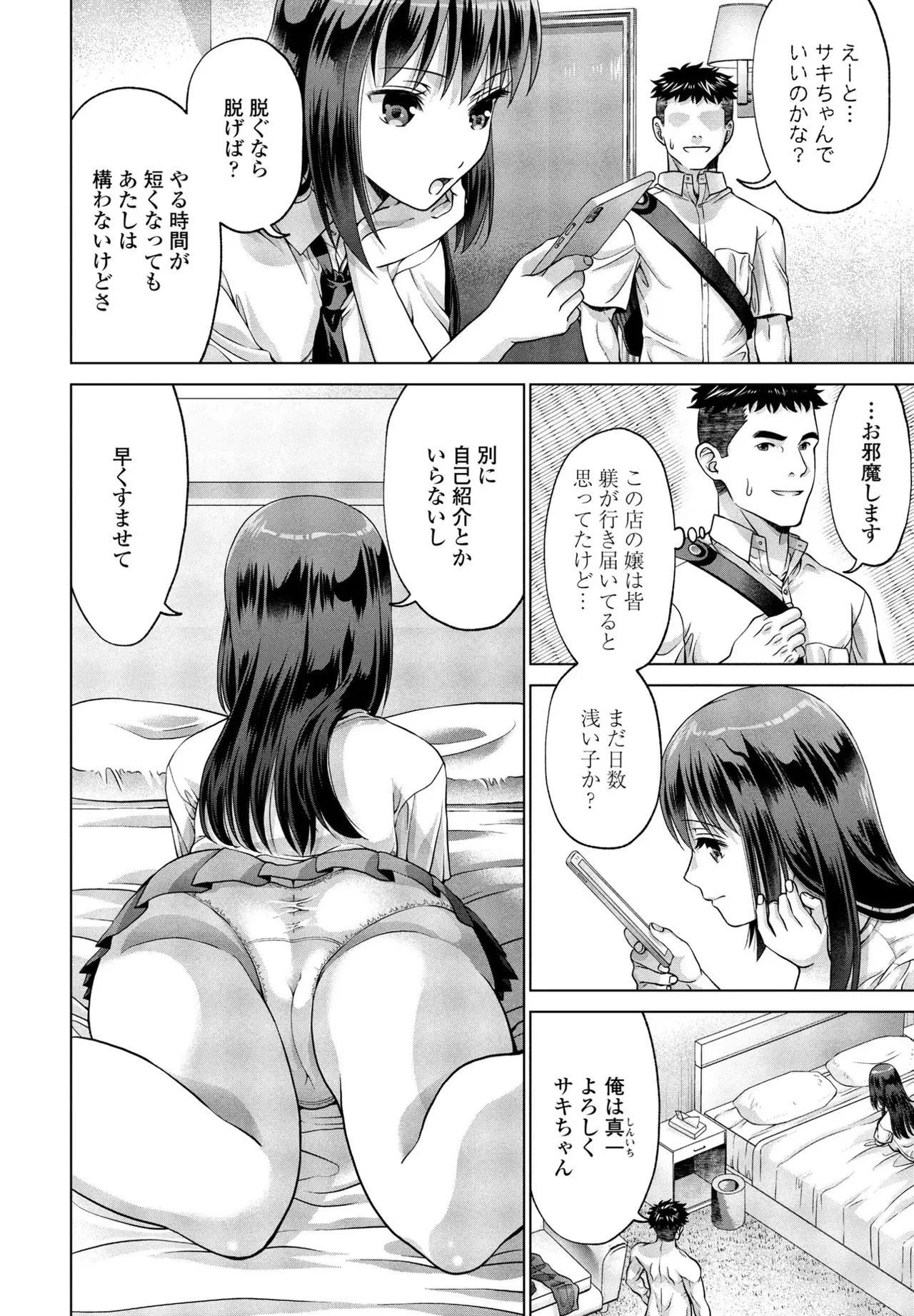[Akane Midori]JK Fuzoku Episode 01-15 Page 63