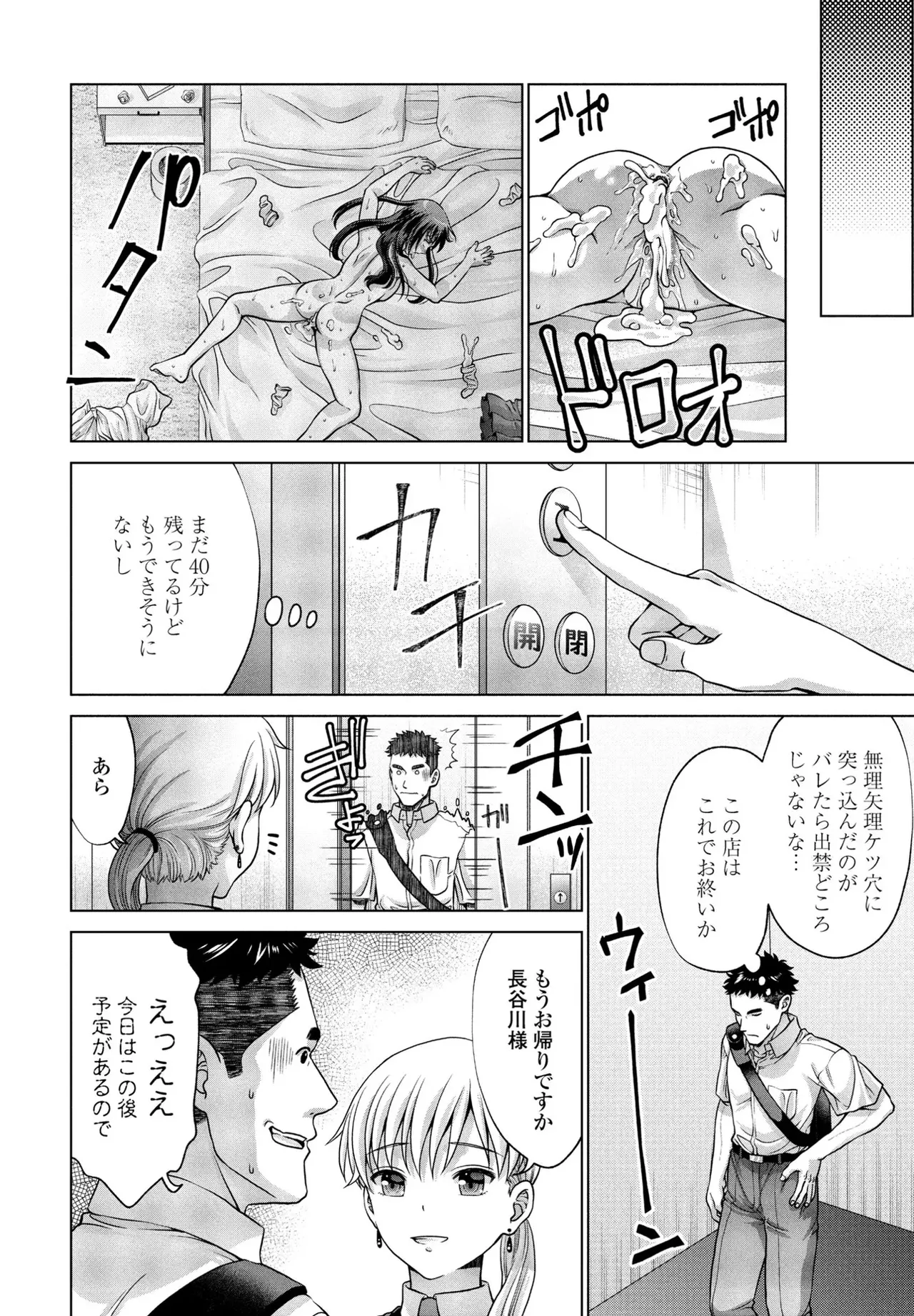 [Akane Midori]JK Fuzoku Episode 01-15 Page 71