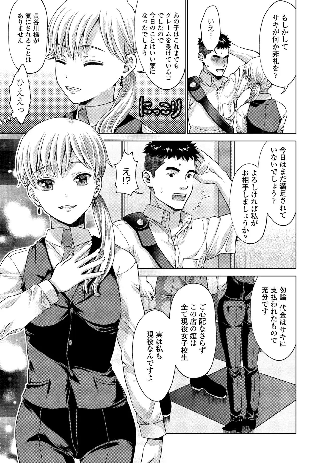 [Akane Midori]JK Fuzoku Episode 01-15 Page 72