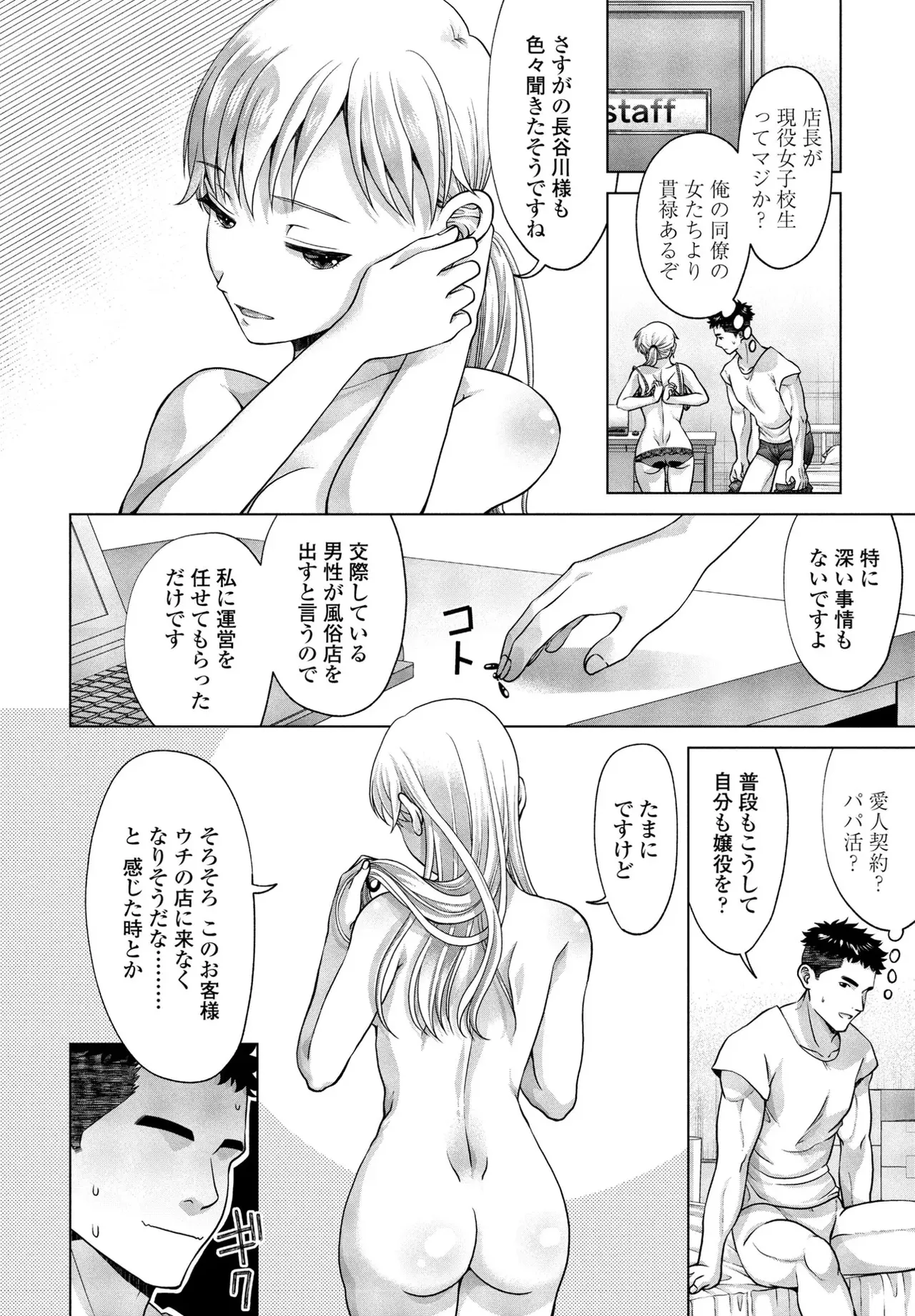 [Akane Midori]JK Fuzoku Episode 01-15 Page 73