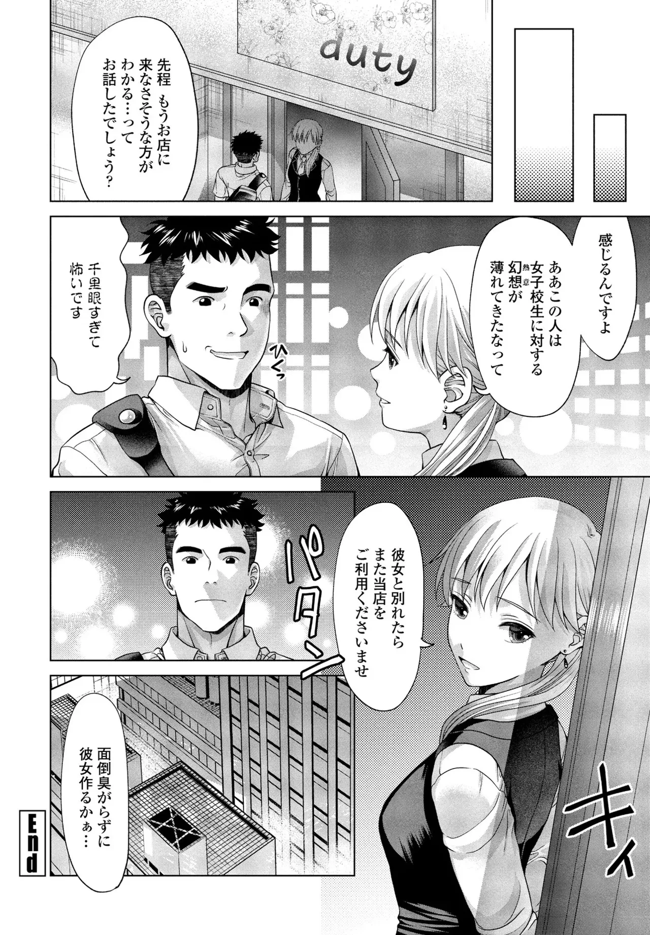 [Akane Midori]JK Fuzoku Episode 01-15 Page 81