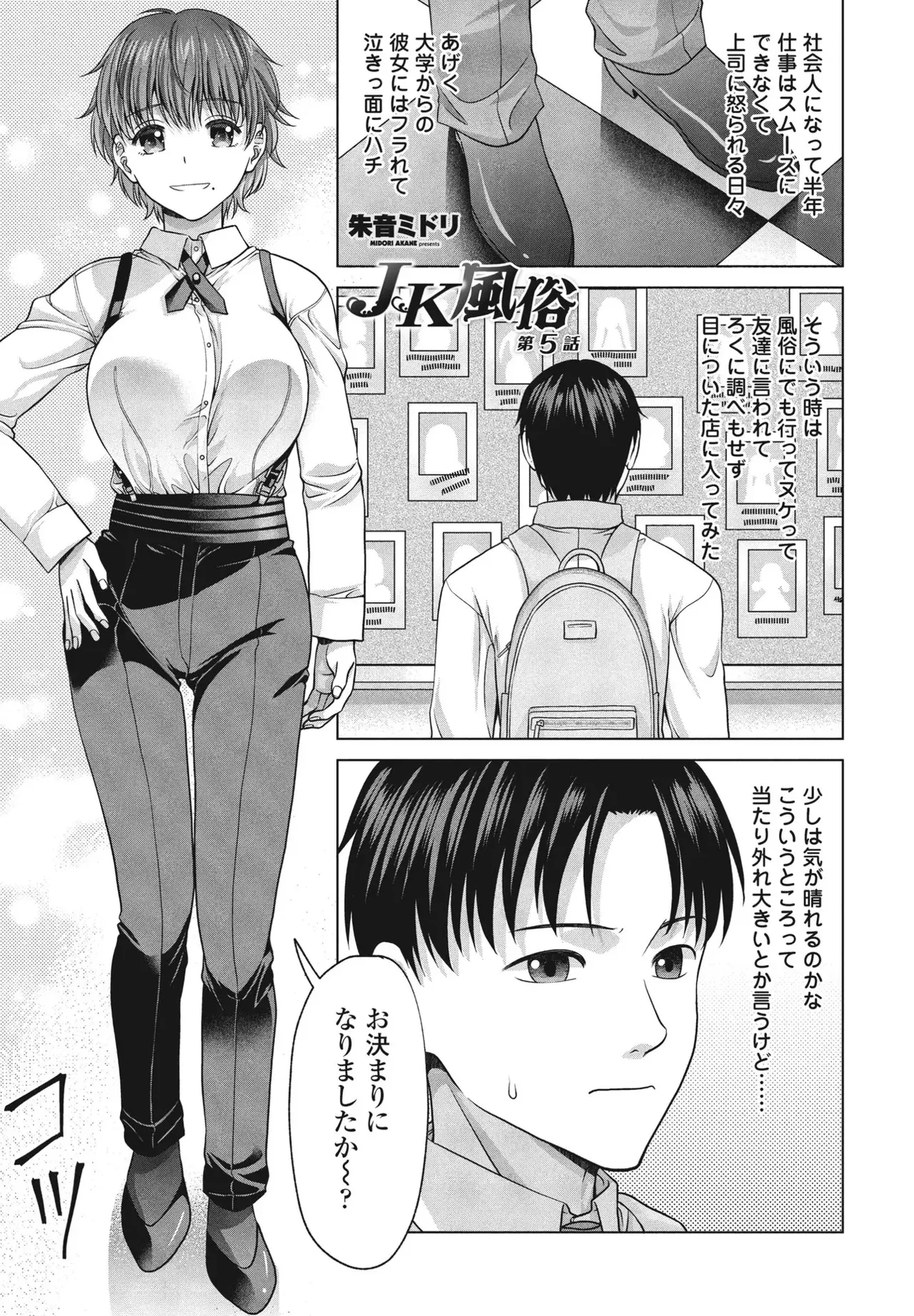 [Akane Midori]JK Fuzoku Episode 01-15 Page 82