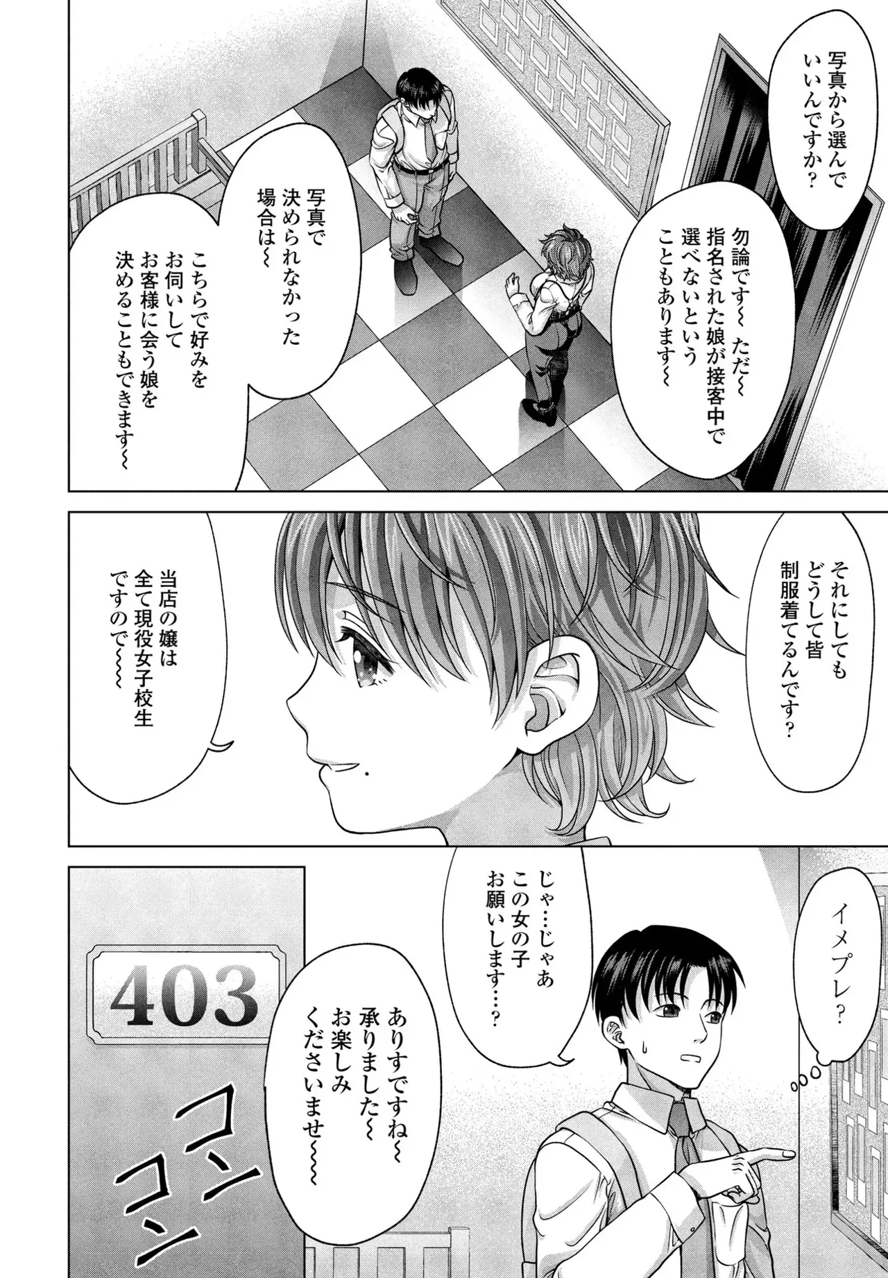 [Akane Midori]JK Fuzoku Episode 01-15 Page 83