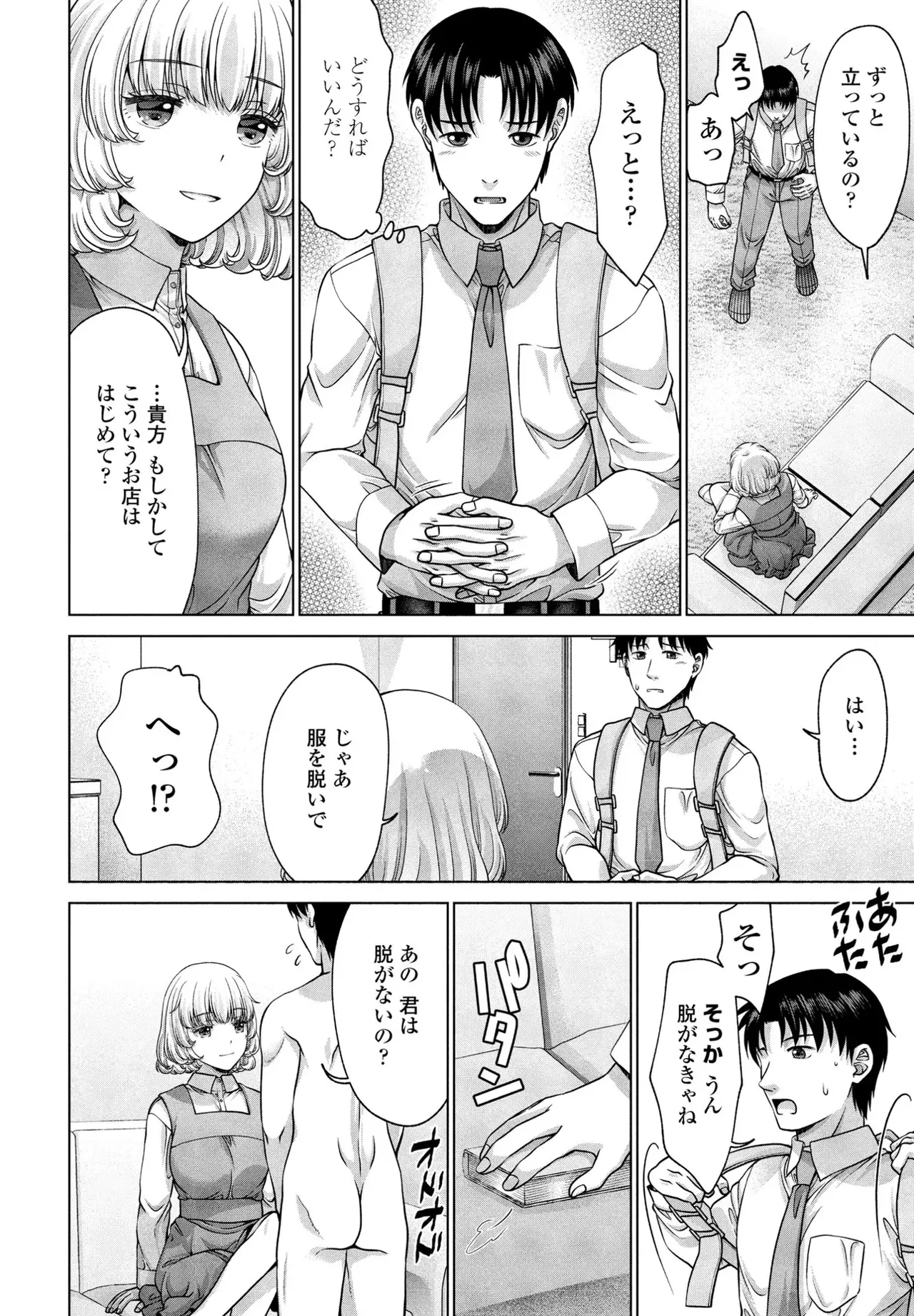 [Akane Midori]JK Fuzoku Episode 01-15 Page 85