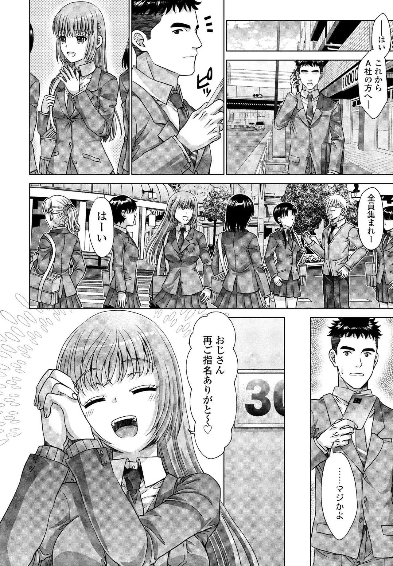 [Akane Midori]JK Fuzoku Episode 01-15 Page 9