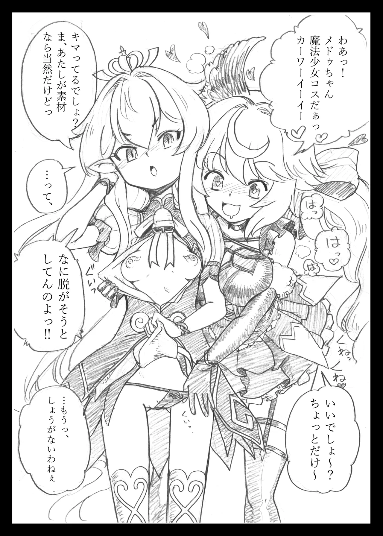 [Show-Taku-Ya! (Syoutaku)]Mahou Shoujo no Lovely and Sweet(Granblue Fantasy) [Digital] Page 19