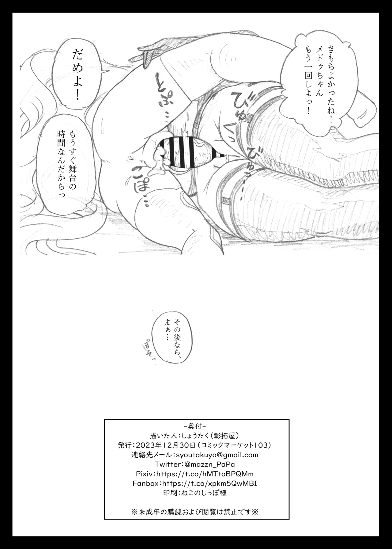 [Show-Taku-Ya! (Syoutaku)]Mahou Shoujo no Lovely and Sweet(Granblue Fantasy) [Digital] Page 25