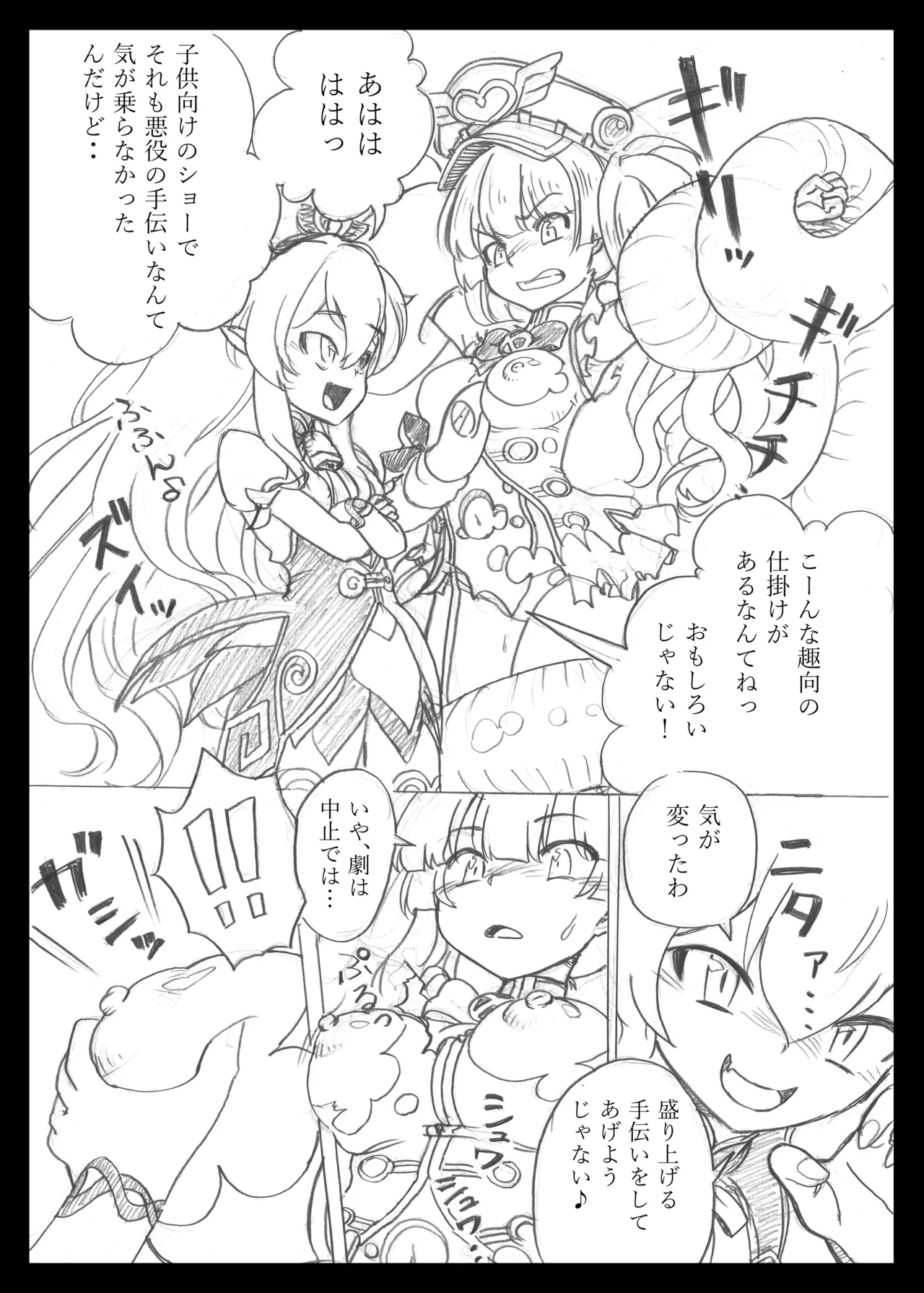 [Show-Taku-Ya! (Syoutaku)]Mahou Shoujo no Lovely and Sweet(Granblue Fantasy) [Digital] Page 8