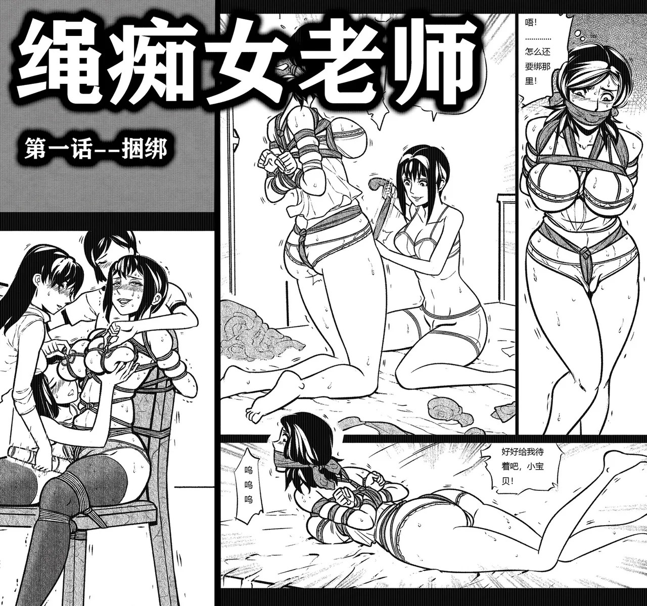 绳痴女老师 1-5[Fanbox]欧根亲王(119712291) Page 1