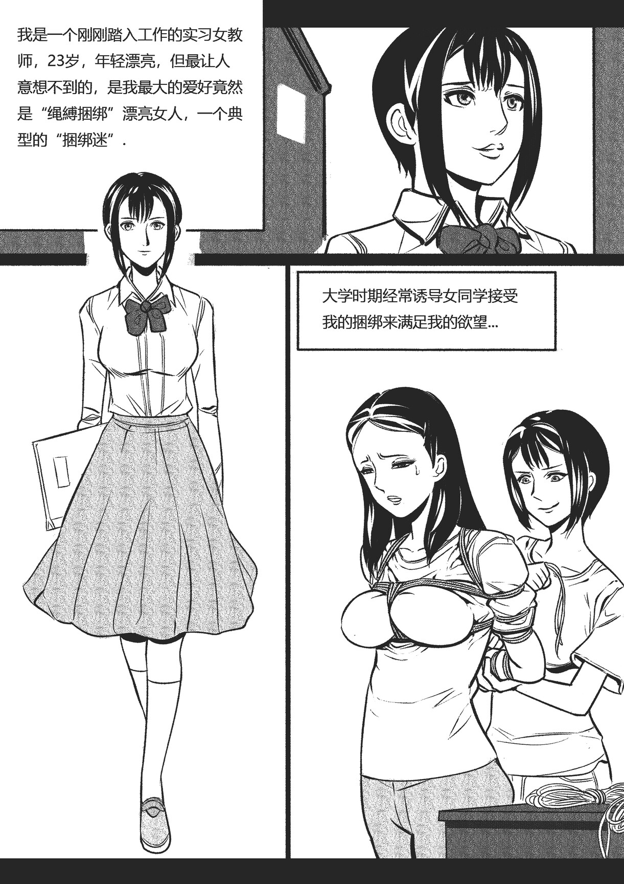绳痴女老师 1-5[Fanbox]欧根亲王(119712291) Page 2