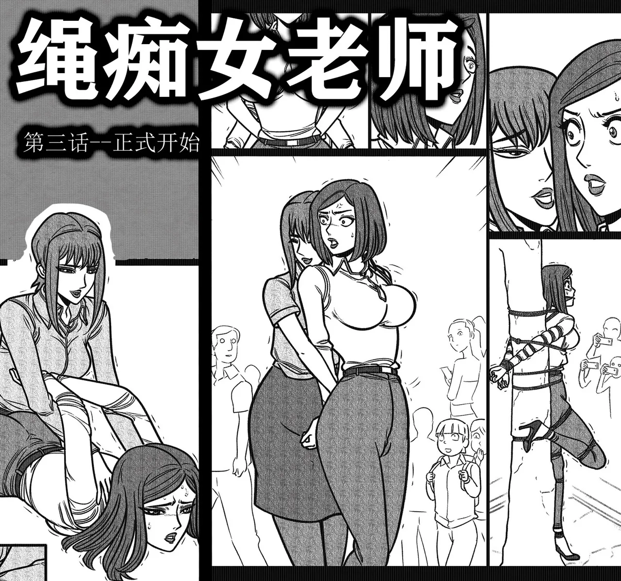 绳痴女老师 1-5[Fanbox]欧根亲王(119712291) Page 29