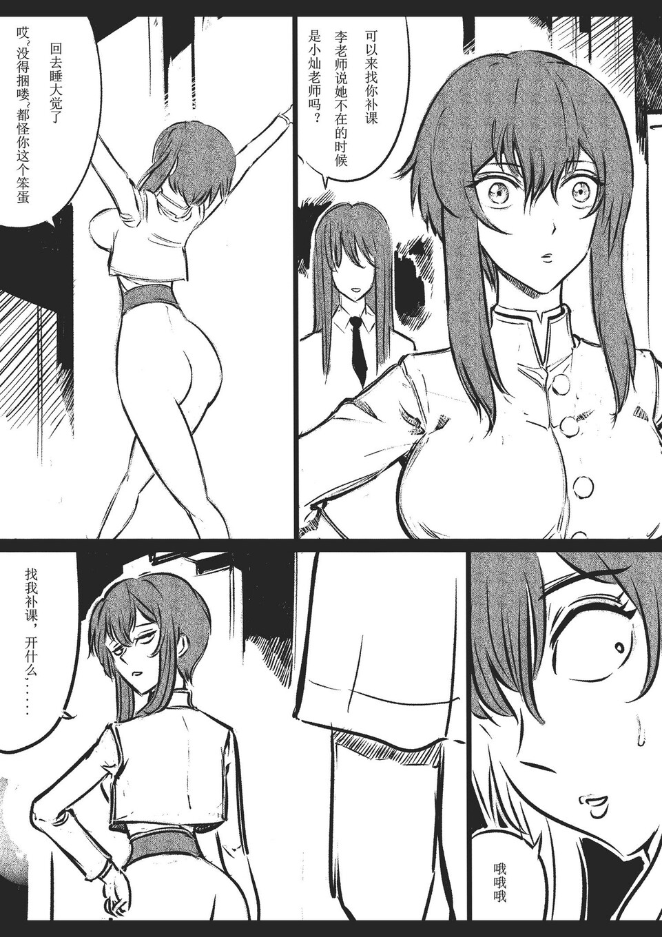 绳痴女老师 1-5[Fanbox]欧根亲王(119712291) Page 48
