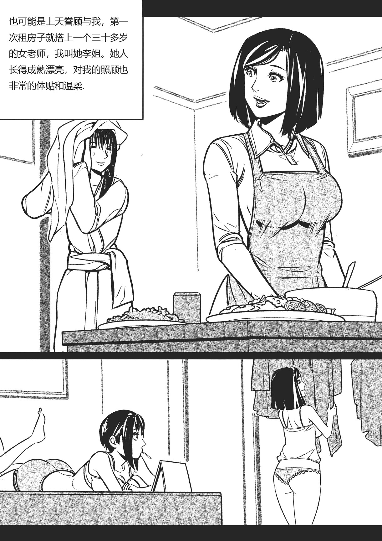 绳痴女老师 1-5[Fanbox]欧根亲王(119712291) Page 5