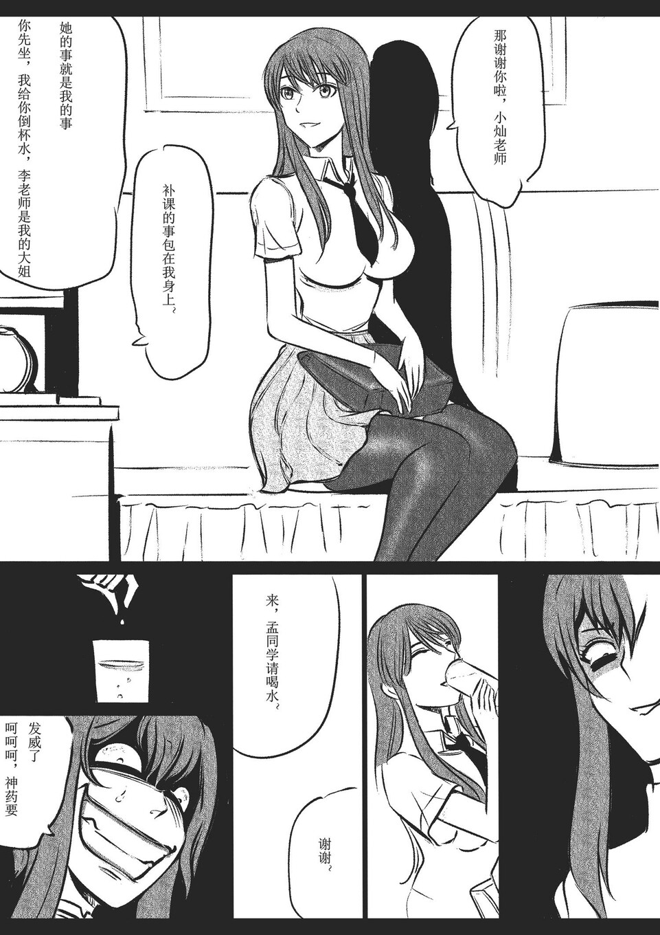 绳痴女老师 1-5[Fanbox]欧根亲王(119712291) Page 50