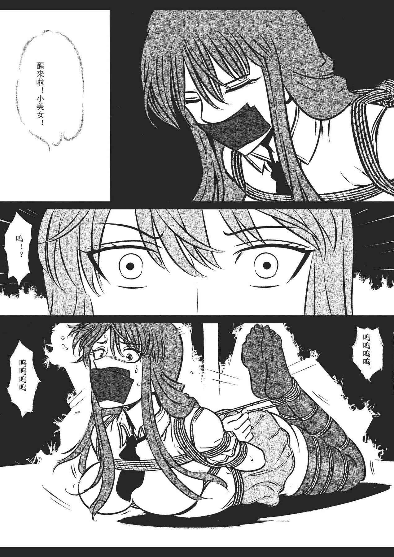绳痴女老师 1-5[Fanbox]欧根亲王(119712291) Page 53
